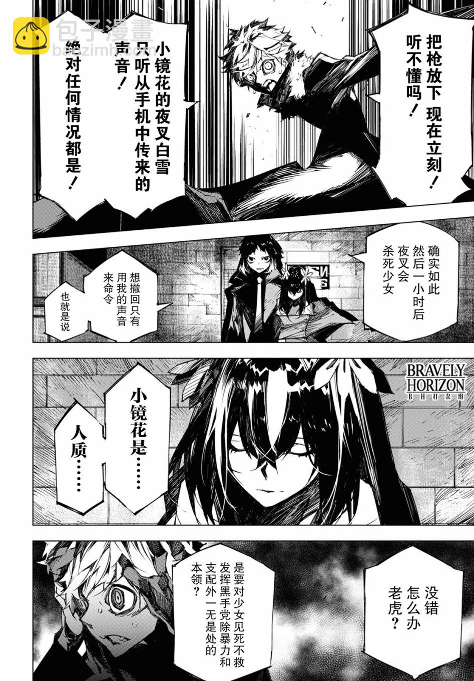 《文豪野犭BEAST》第11话 时限 第20页