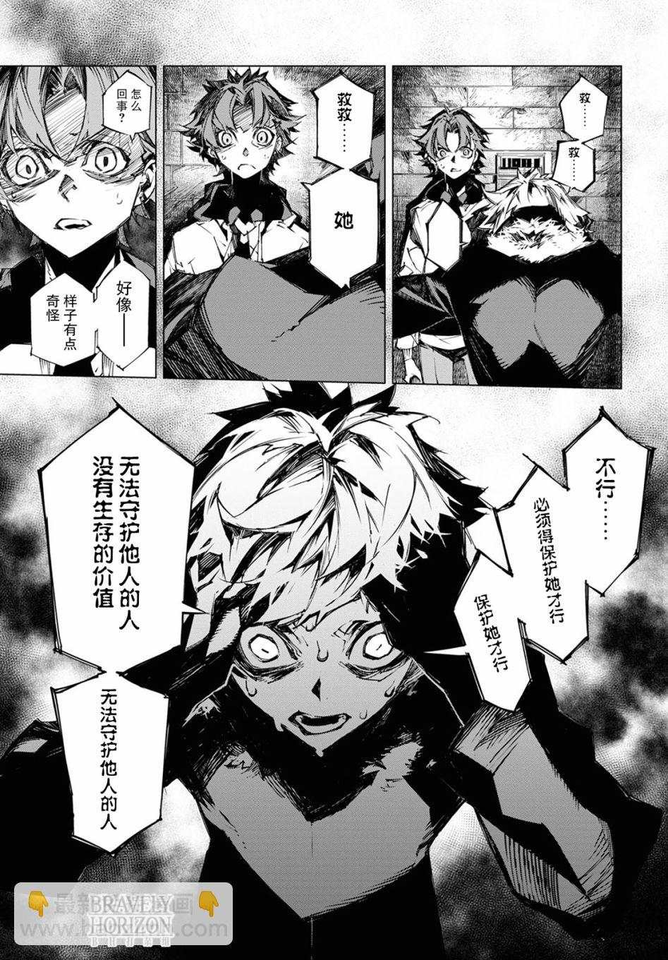 《文豪野犭BEAST》第11话 时限 第21页