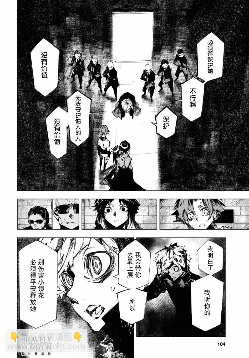 《文豪野犭BEAST》第11话 时限 第22页