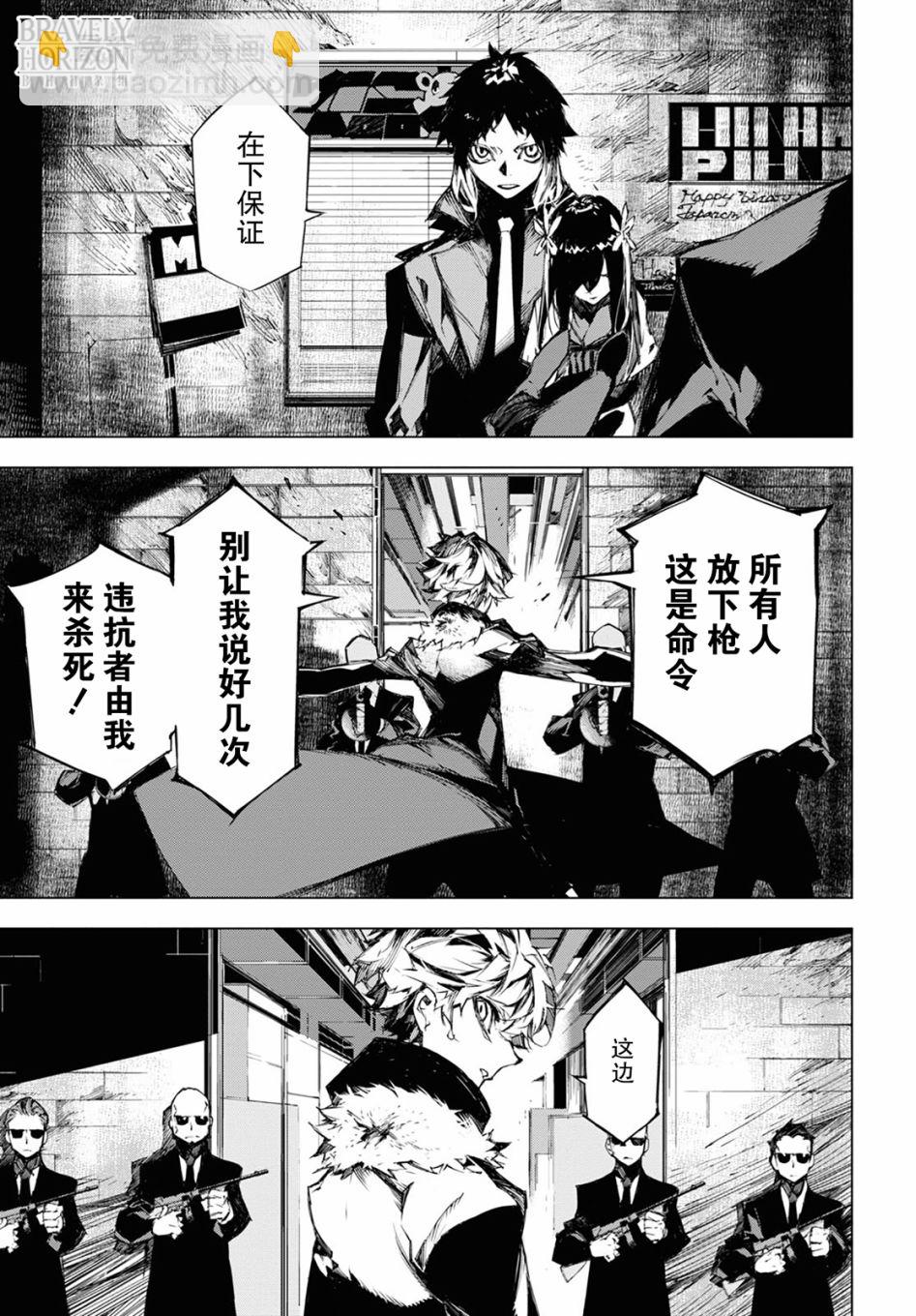 《文豪野犭BEAST》第11话 时限 第23页