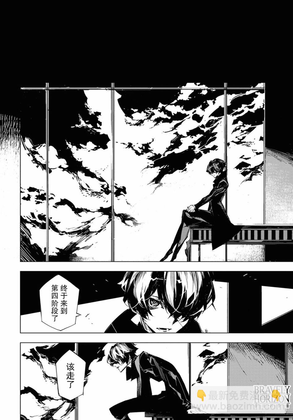 《文豪野犭BEAST》第11话 时限 第24页