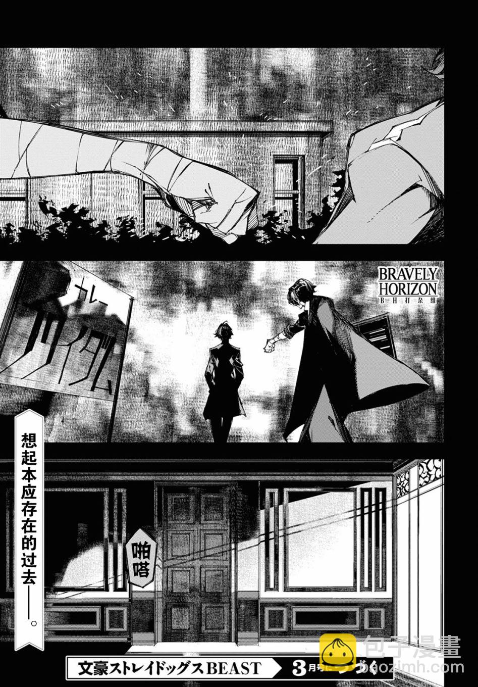 《文豪野犭BEAST》第11话 时限 第25页
