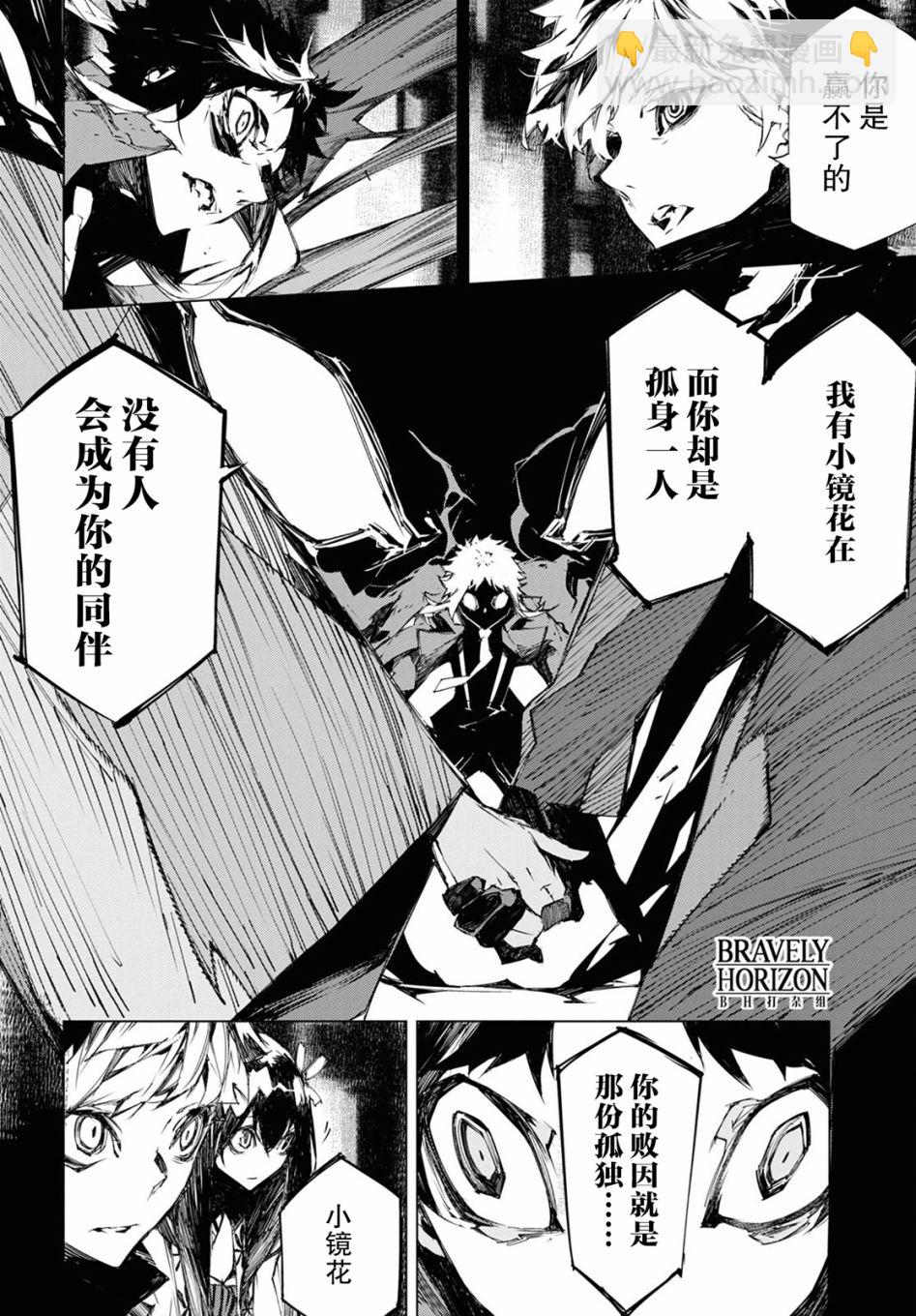 《文豪野犭BEAST》第11话 时限 第2页