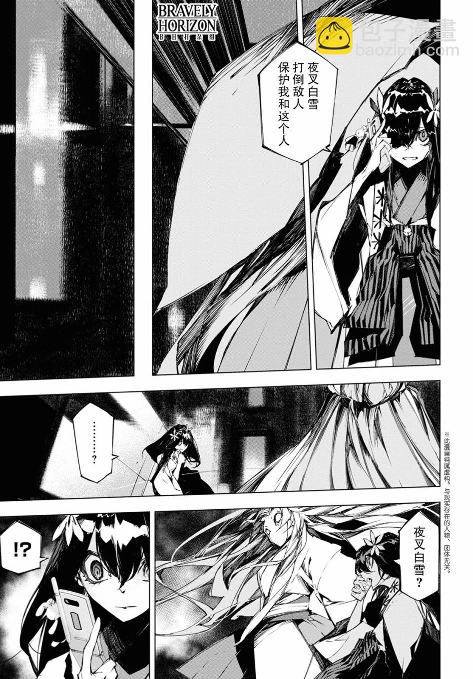 《文豪野犭BEAST》第11话 时限 第3页
