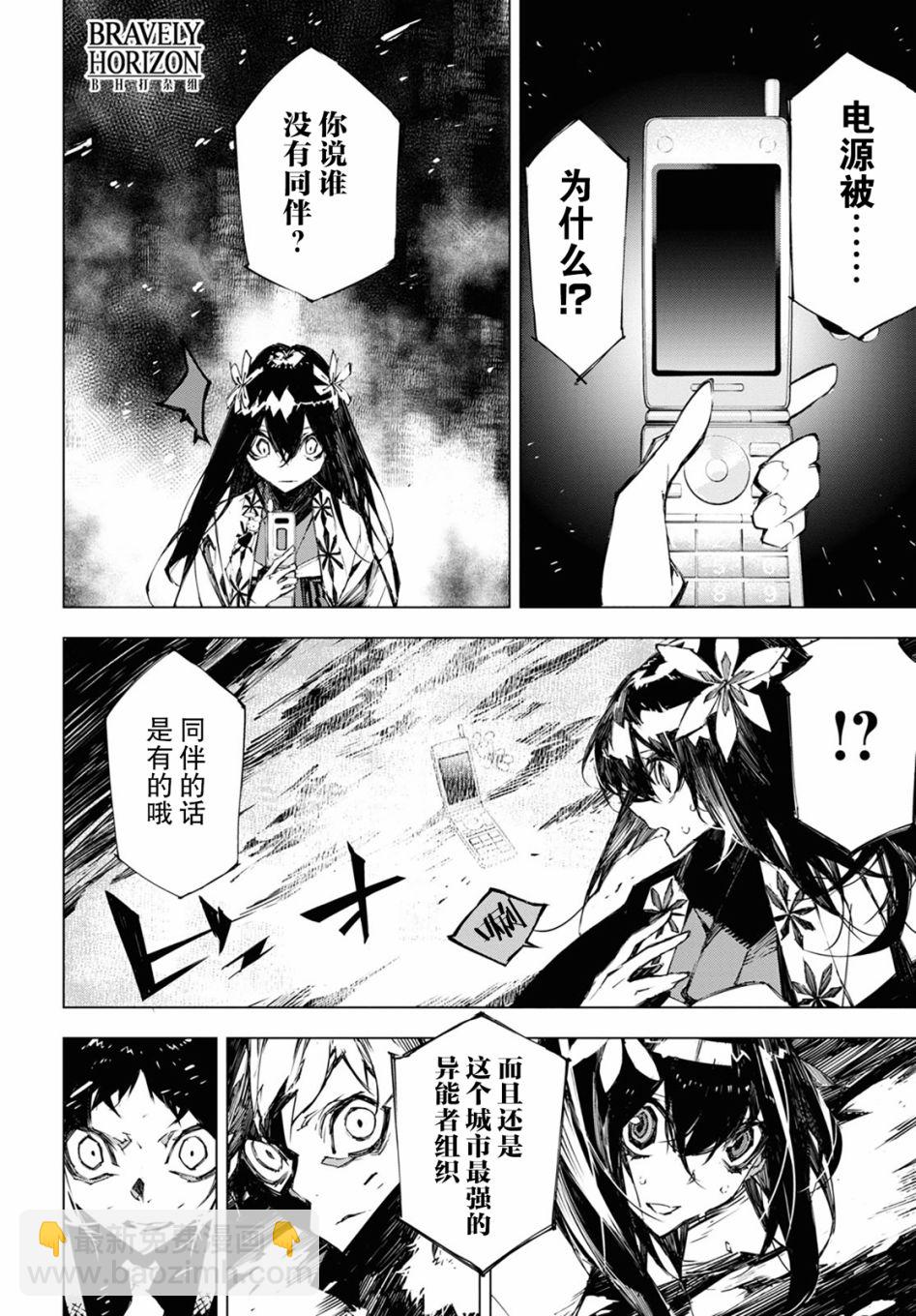 《文豪野犭BEAST》第11话 时限 第4页