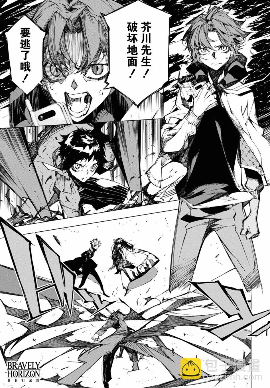 《文豪野犭BEAST》第11话 时限 第5页