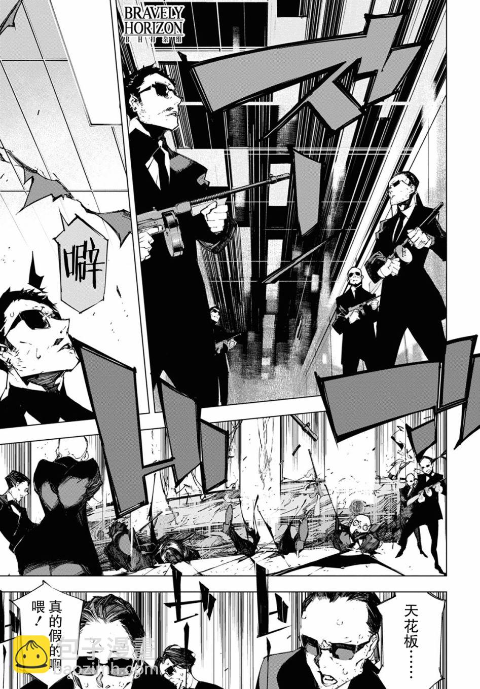《文豪野犭BEAST》第11话 时限 第7页