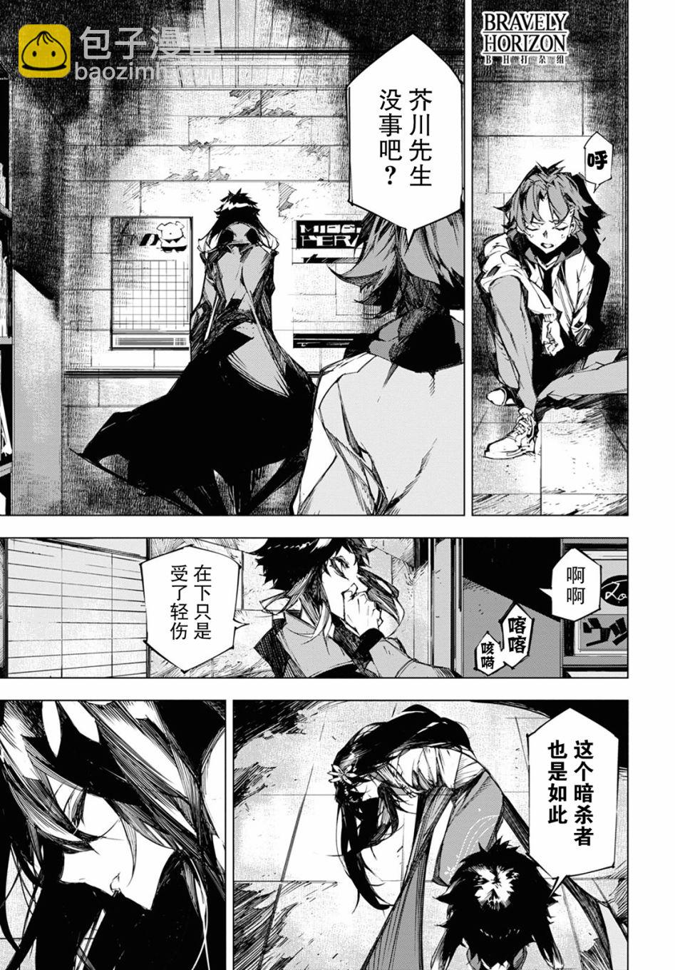《文豪野犭BEAST》第11话 时限 第9页