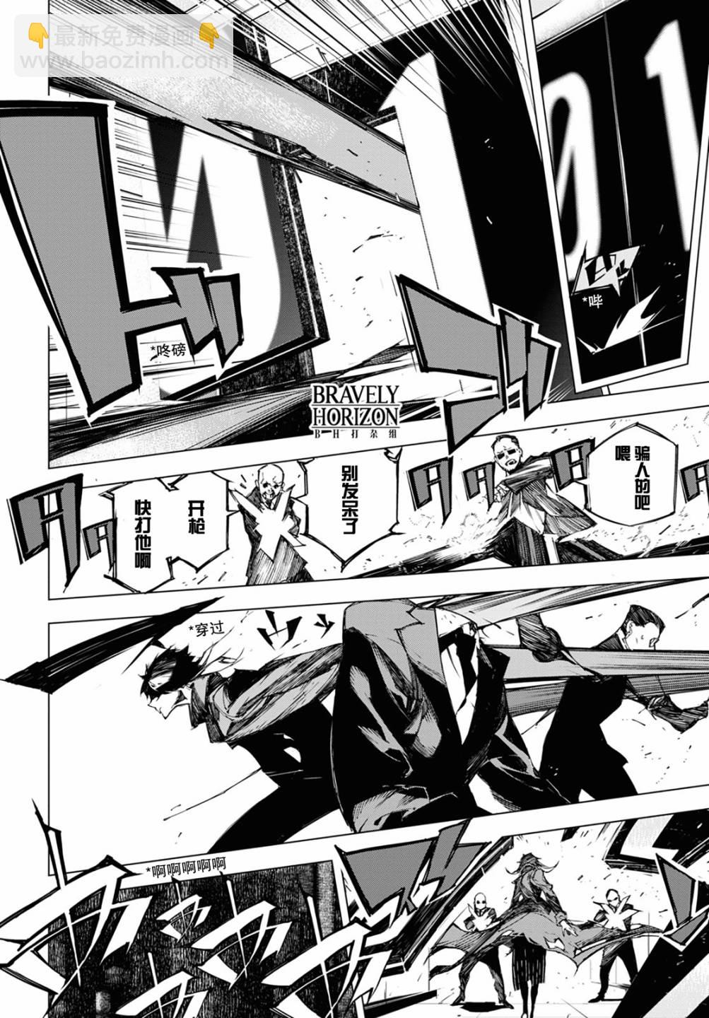 《文豪野犭BEAST》第10话 计划 第10页