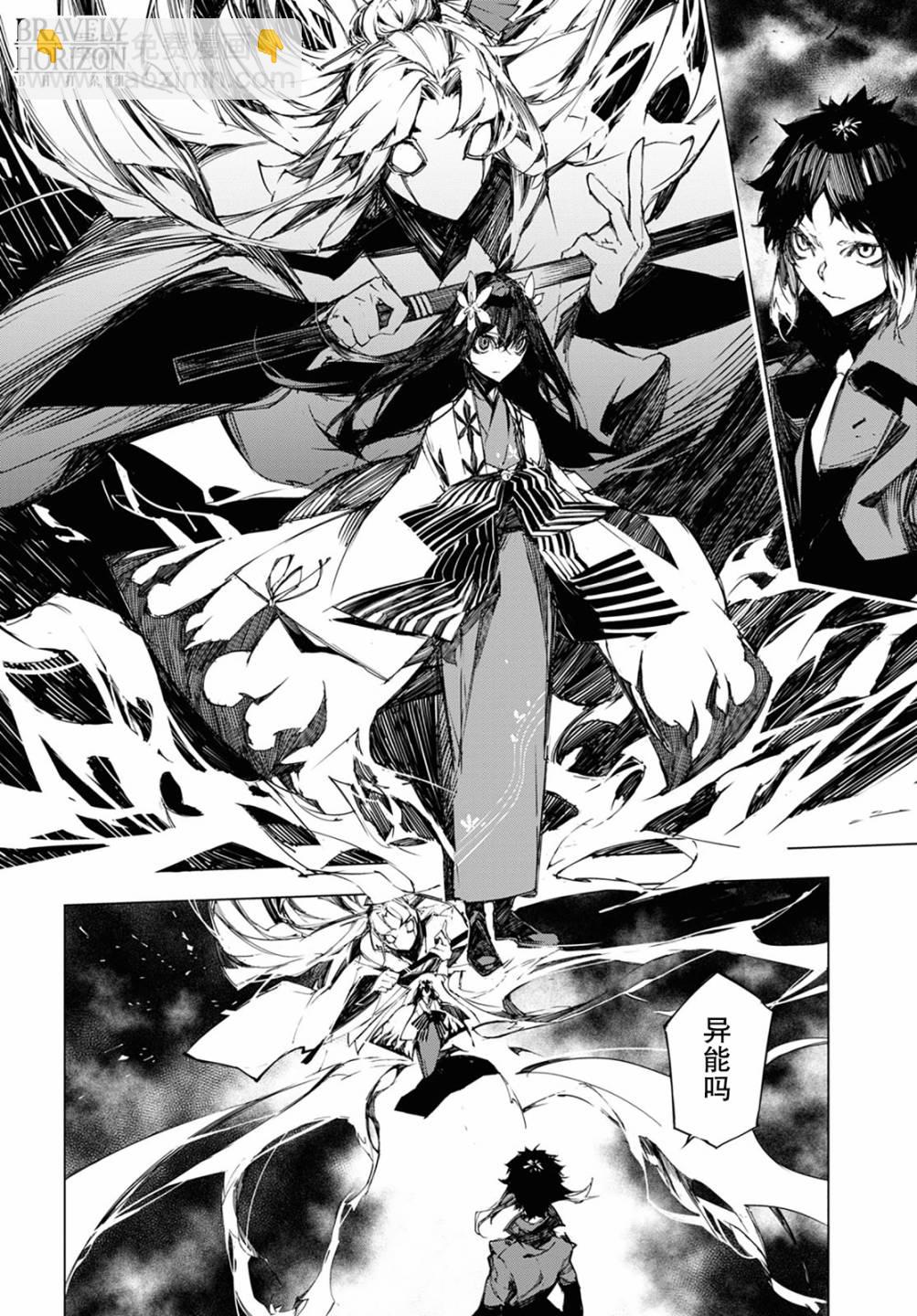 《文豪野犭BEAST》第10话 计划 第12页