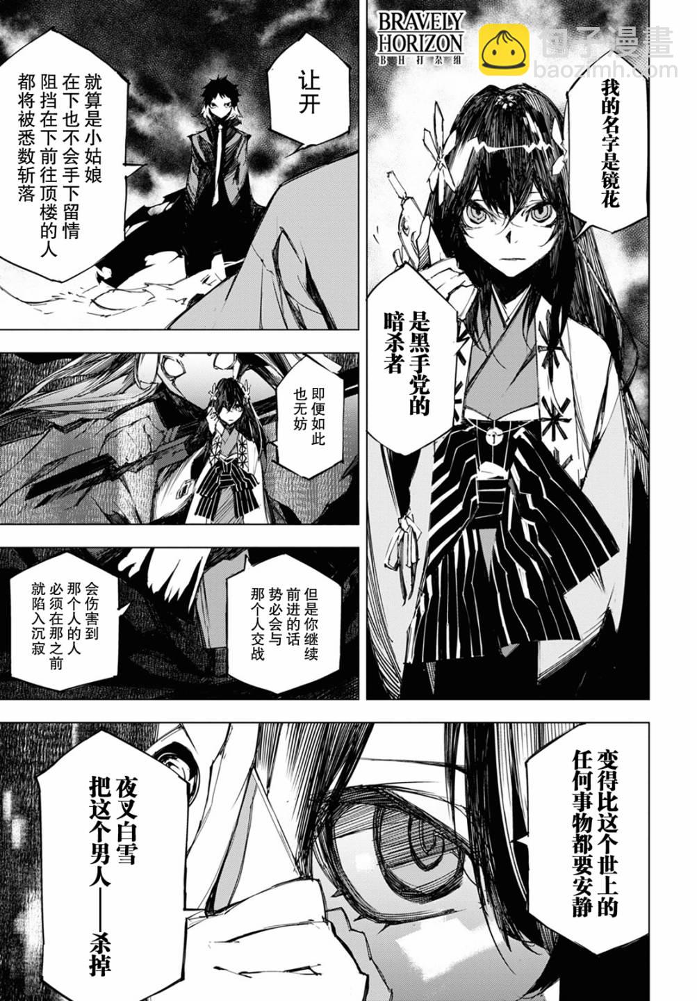 《文豪野犭BEAST》第10话 计划 第13页