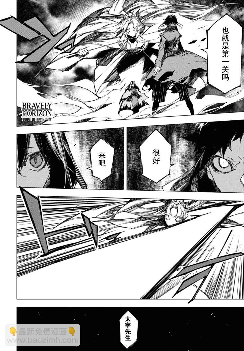 《文豪野犭BEAST》第10话 计划 第14页