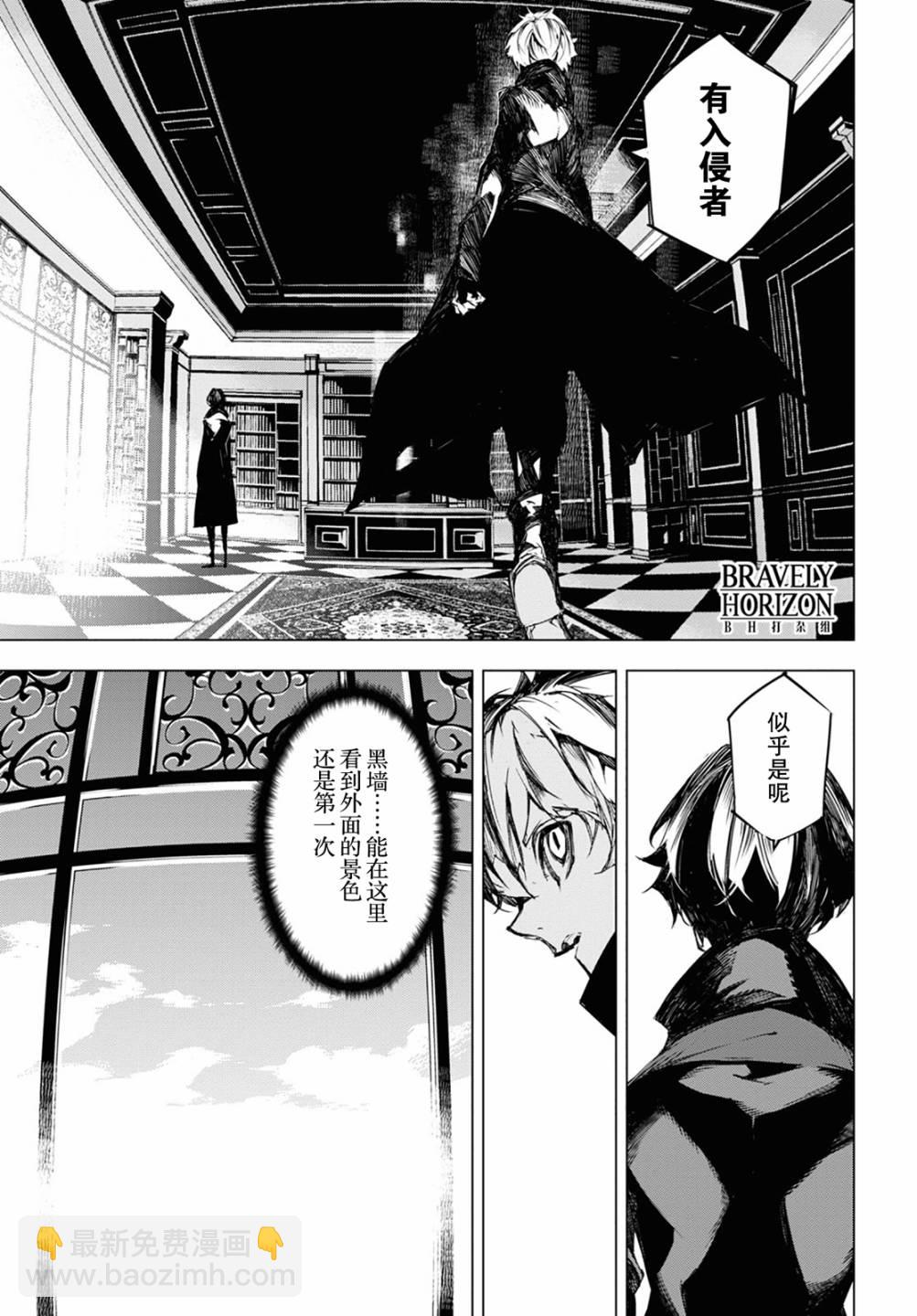 《文豪野犭BEAST》第10话 计划 第15页