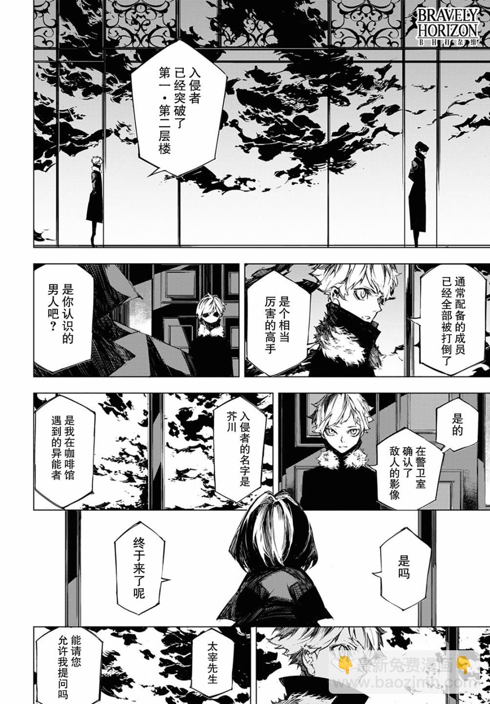 《文豪野犭BEAST》第10话 计划 第16页