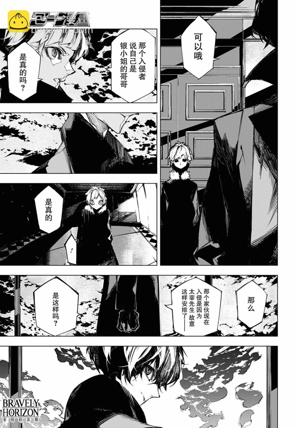 《文豪野犭BEAST》第10话 计划 第17页