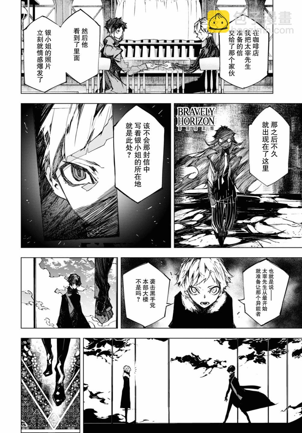 《文豪野犭BEAST》第10话 计划 第18页