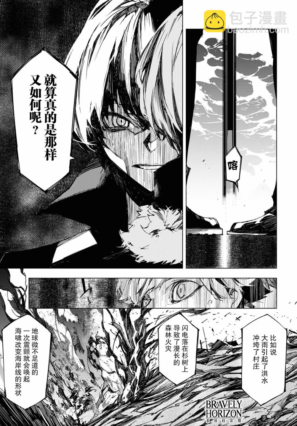 《文豪野犭BEAST》第10话 计划 第19页