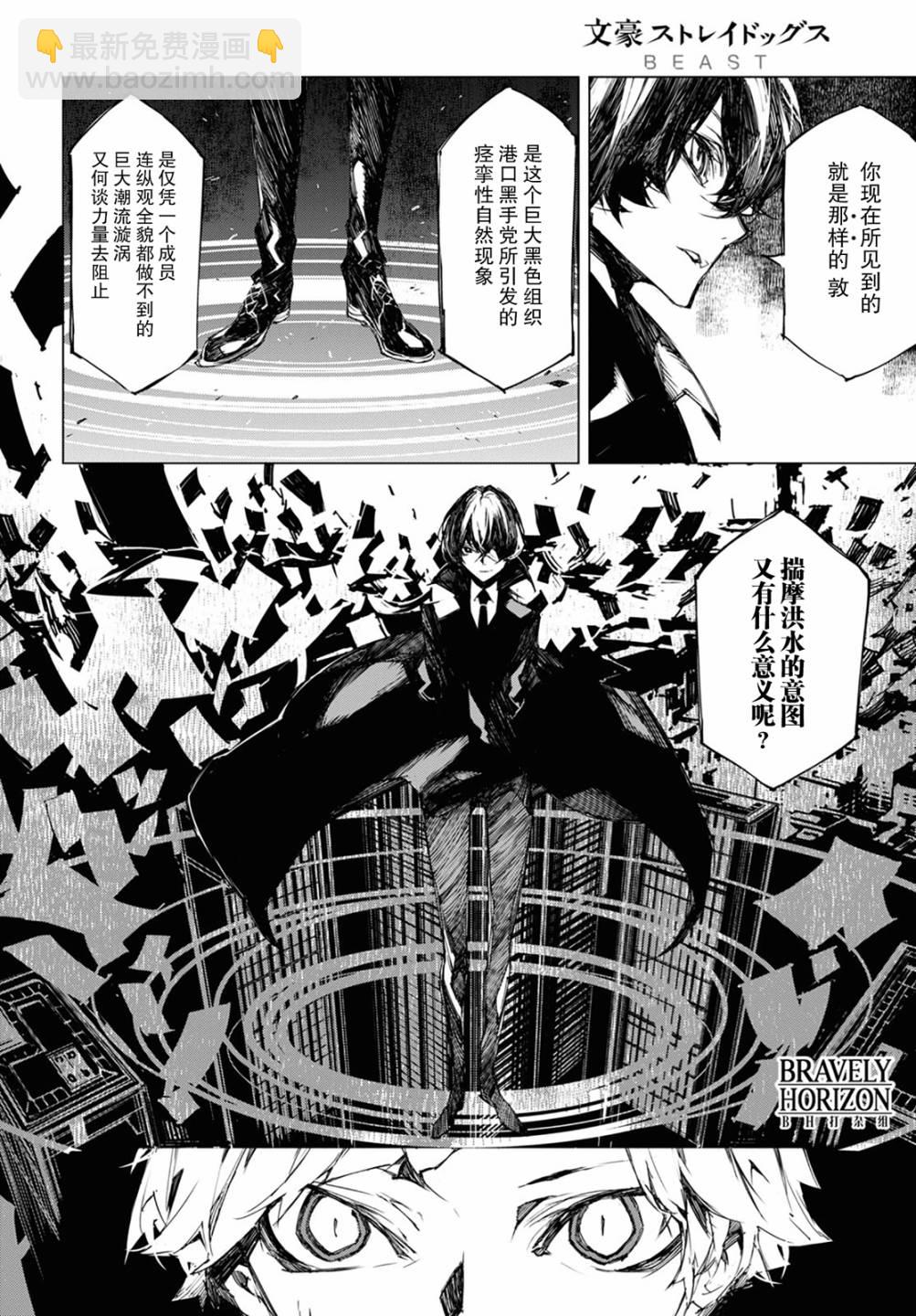 《文豪野犭BEAST》第10话 计划 第20页