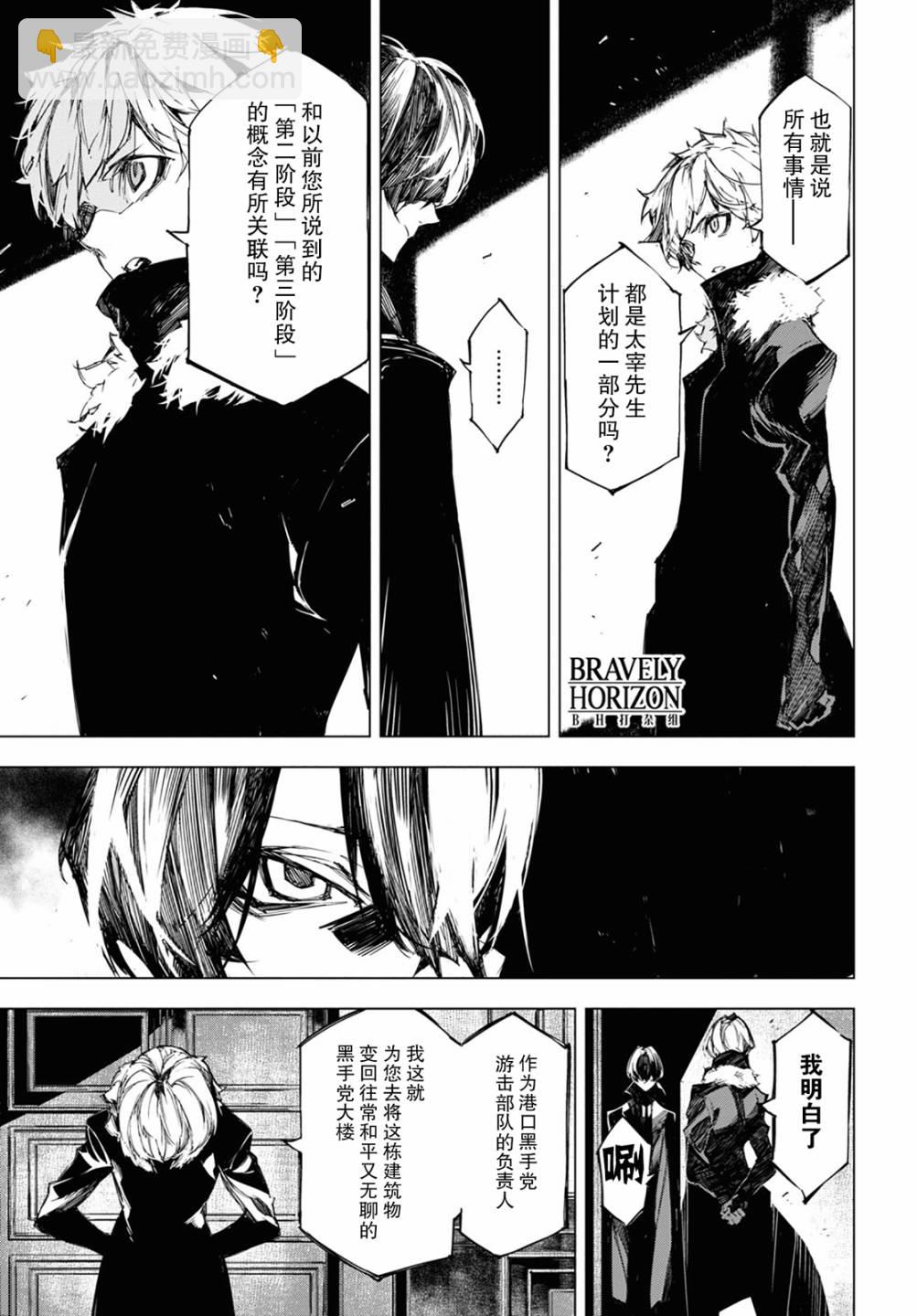 《文豪野犭BEAST》第10话 计划 第21页