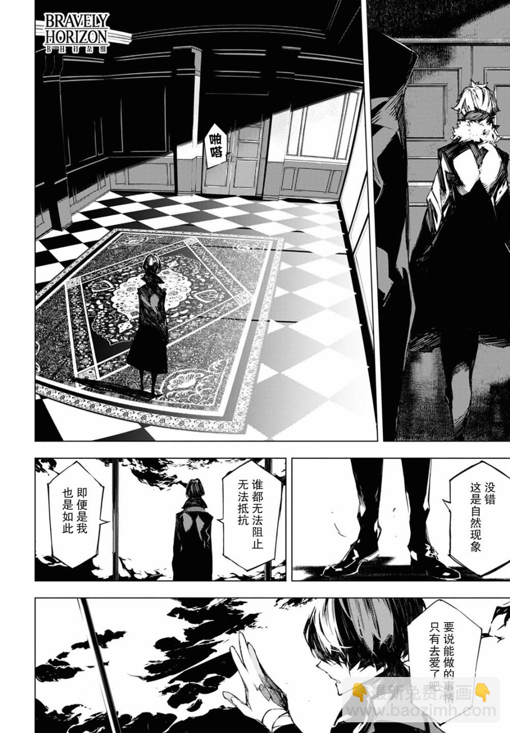 《文豪野犭BEAST》第10话 计划 第22页