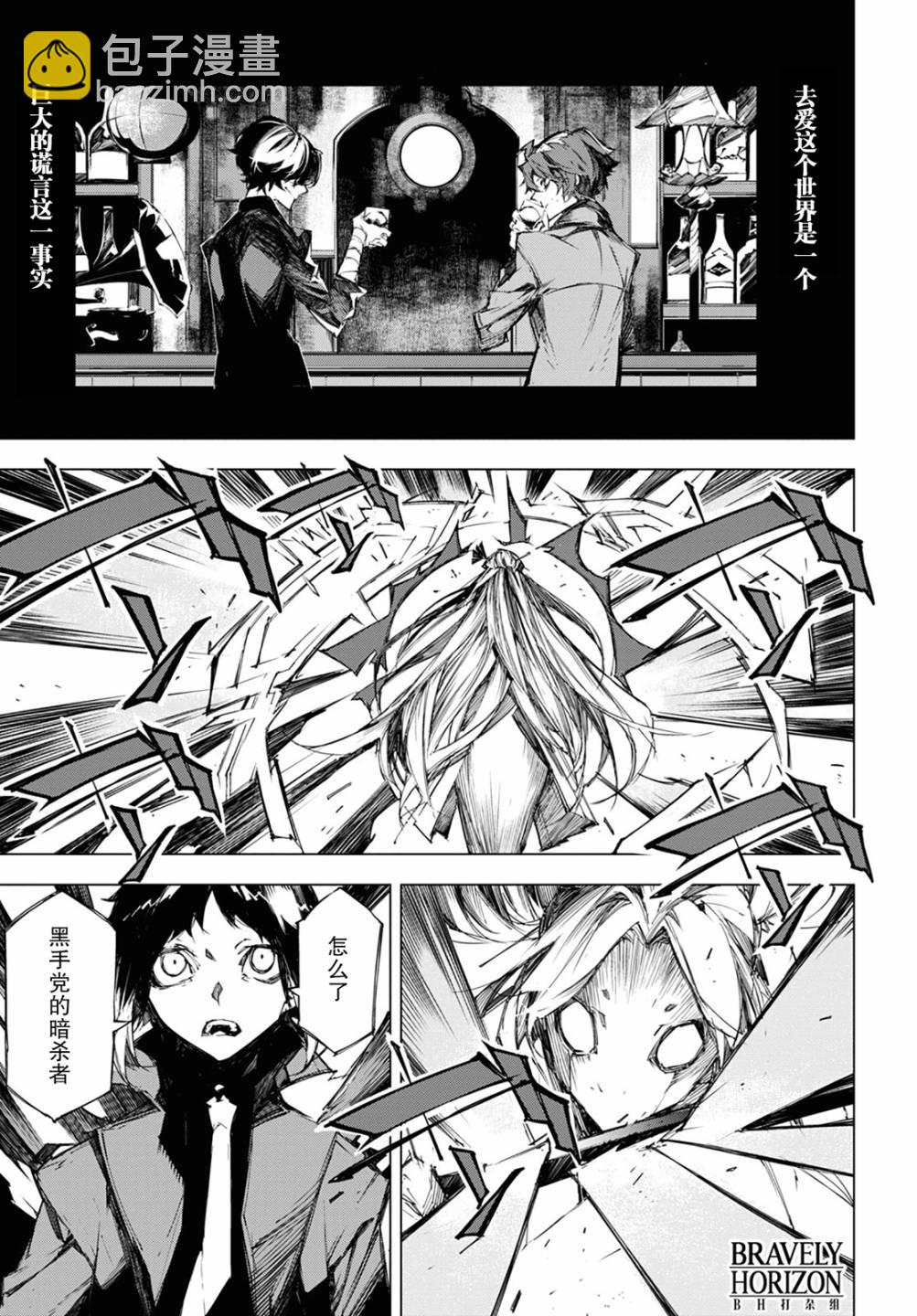 《文豪野犭BEAST》第10话 计划 第23页