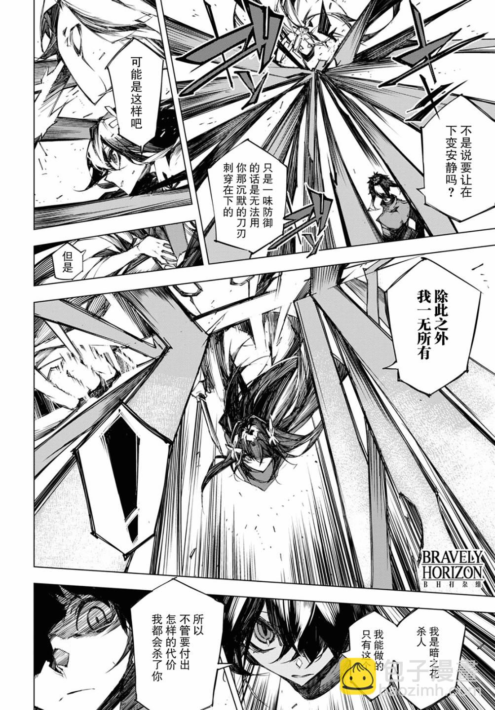 《文豪野犭BEAST》第10话 计划 第24页