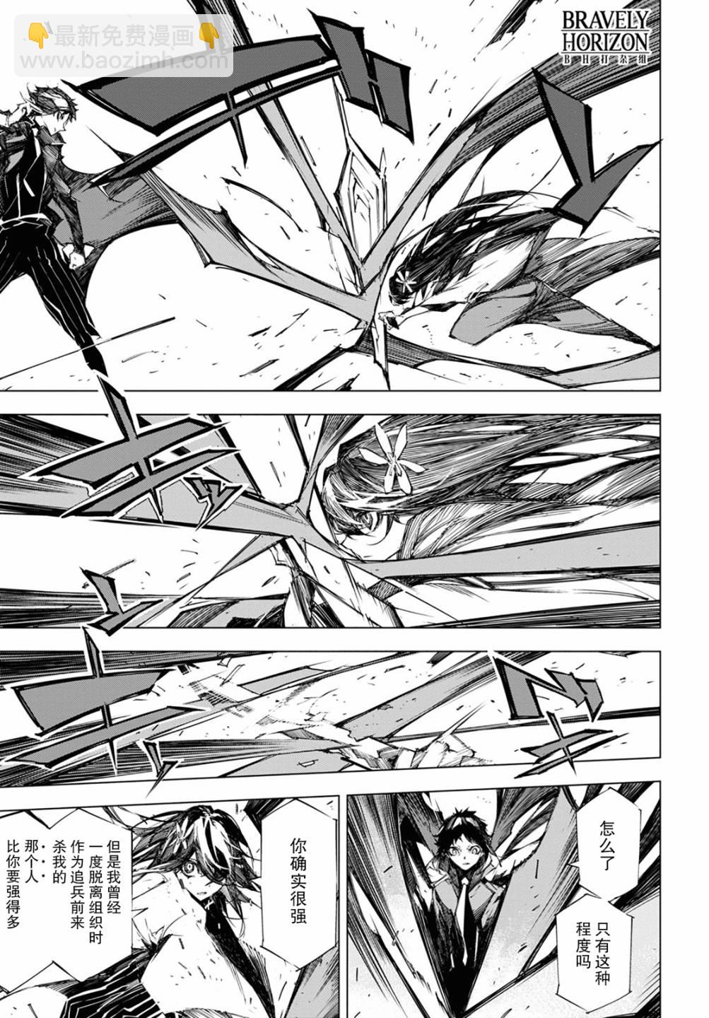 《文豪野犭BEAST》第10话 计划 第25页