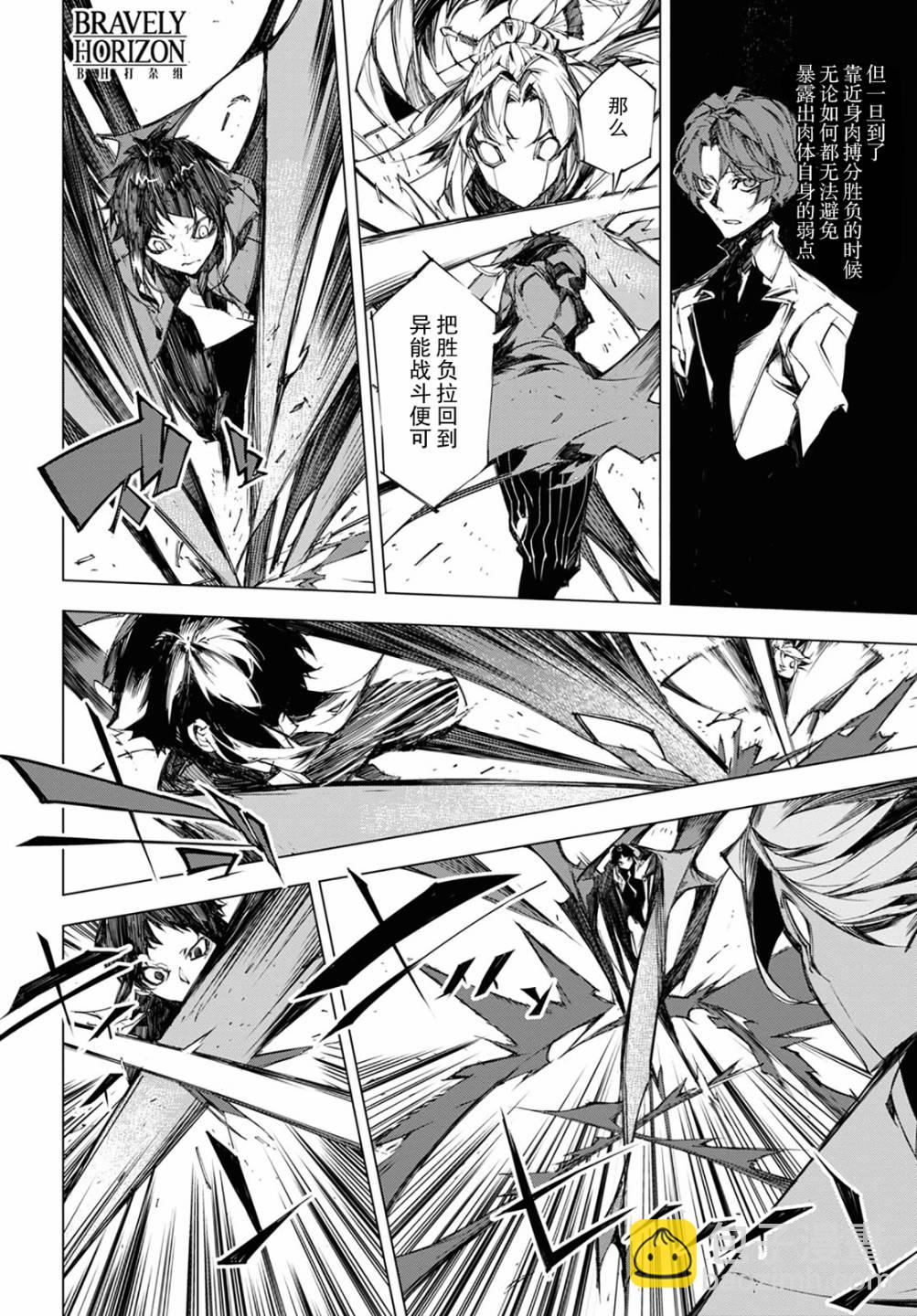《文豪野犭BEAST》第10话 计划 第28页