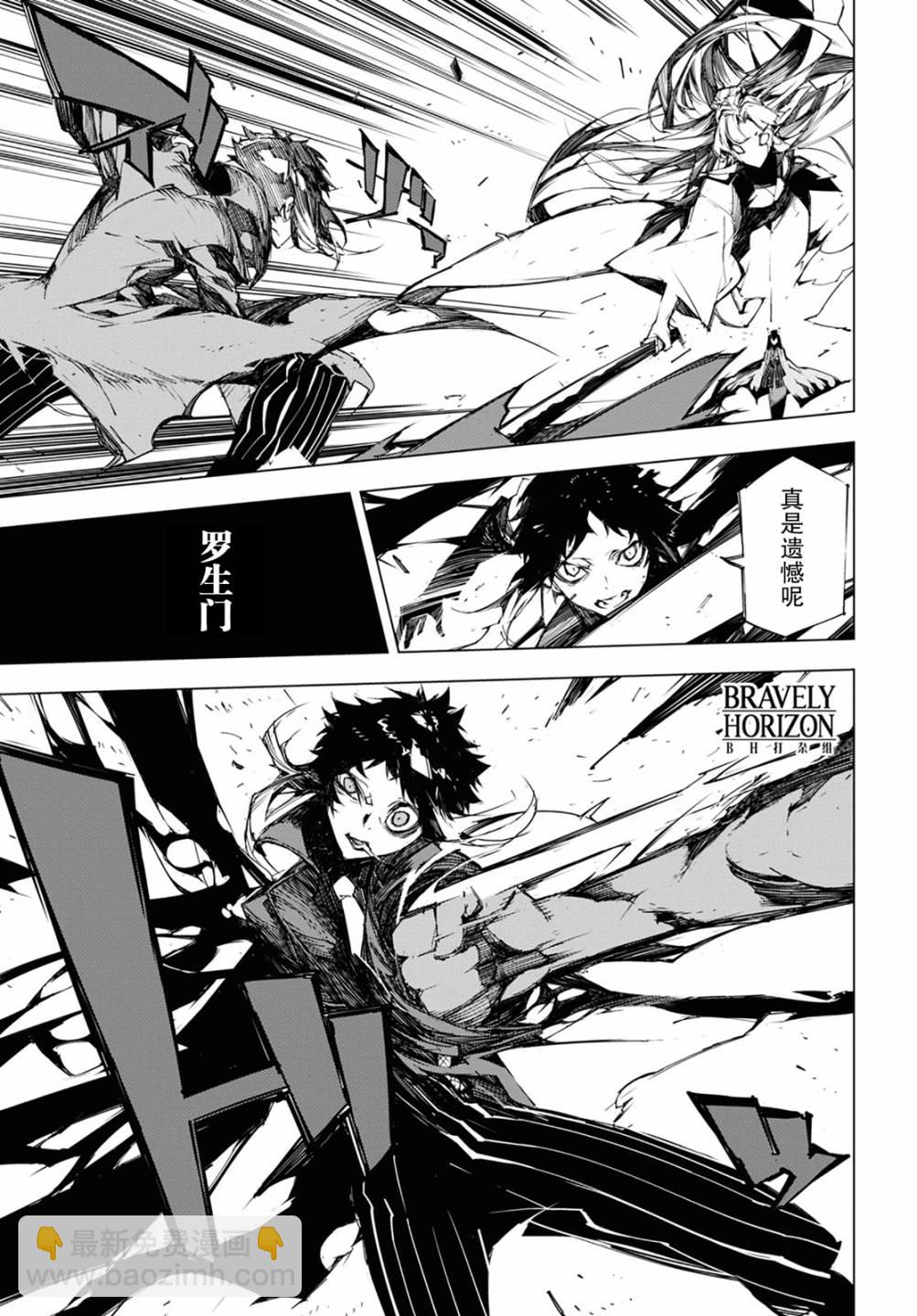 《文豪野犭BEAST》第10话 计划 第29页