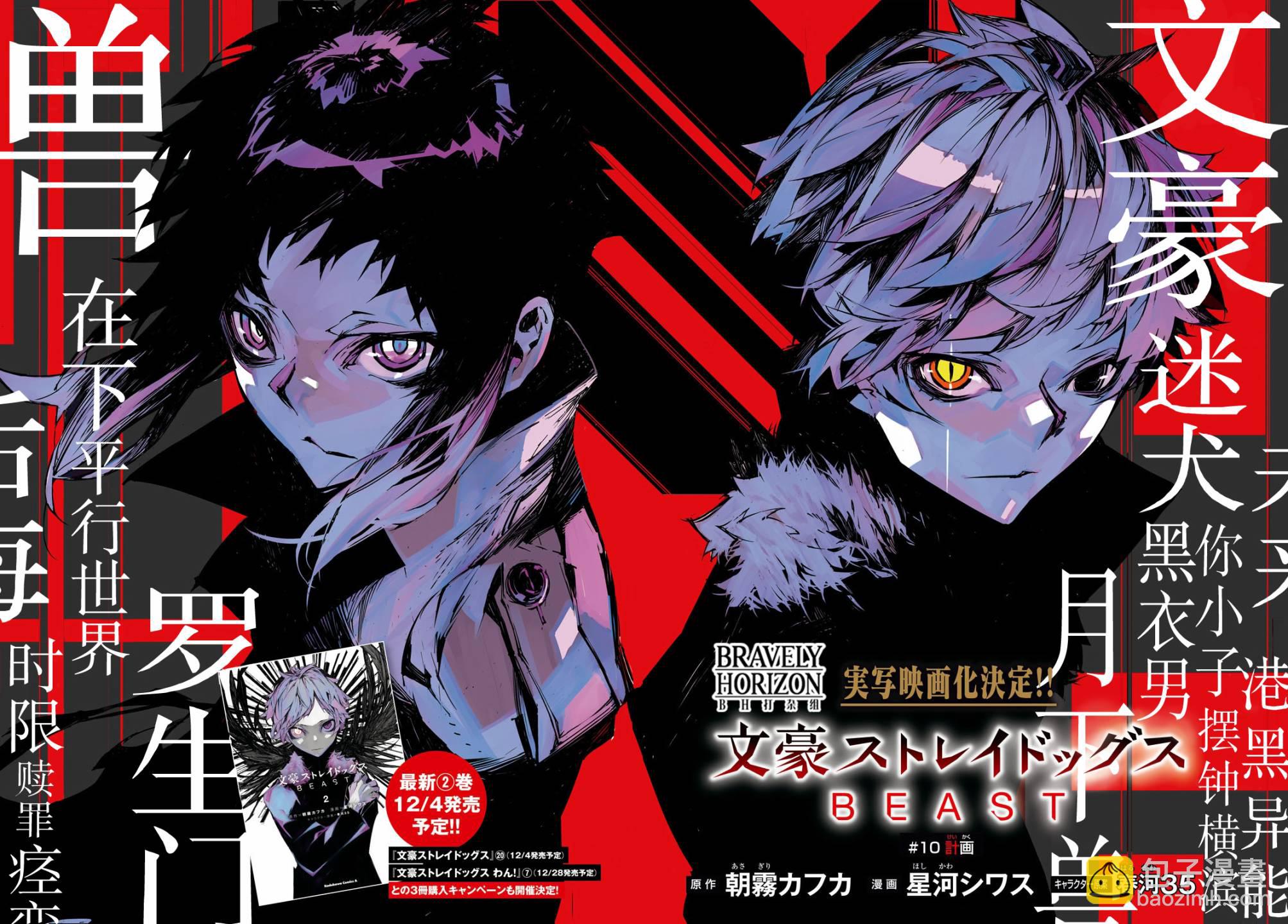 《文豪野犭BEAST》第10话 计划 第2页