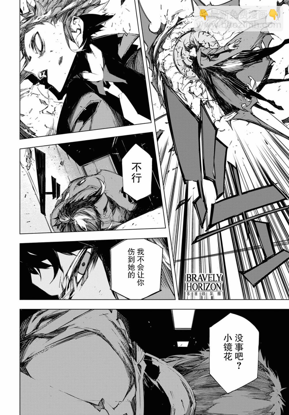 《文豪野犭BEAST》第10话 计划 第30页