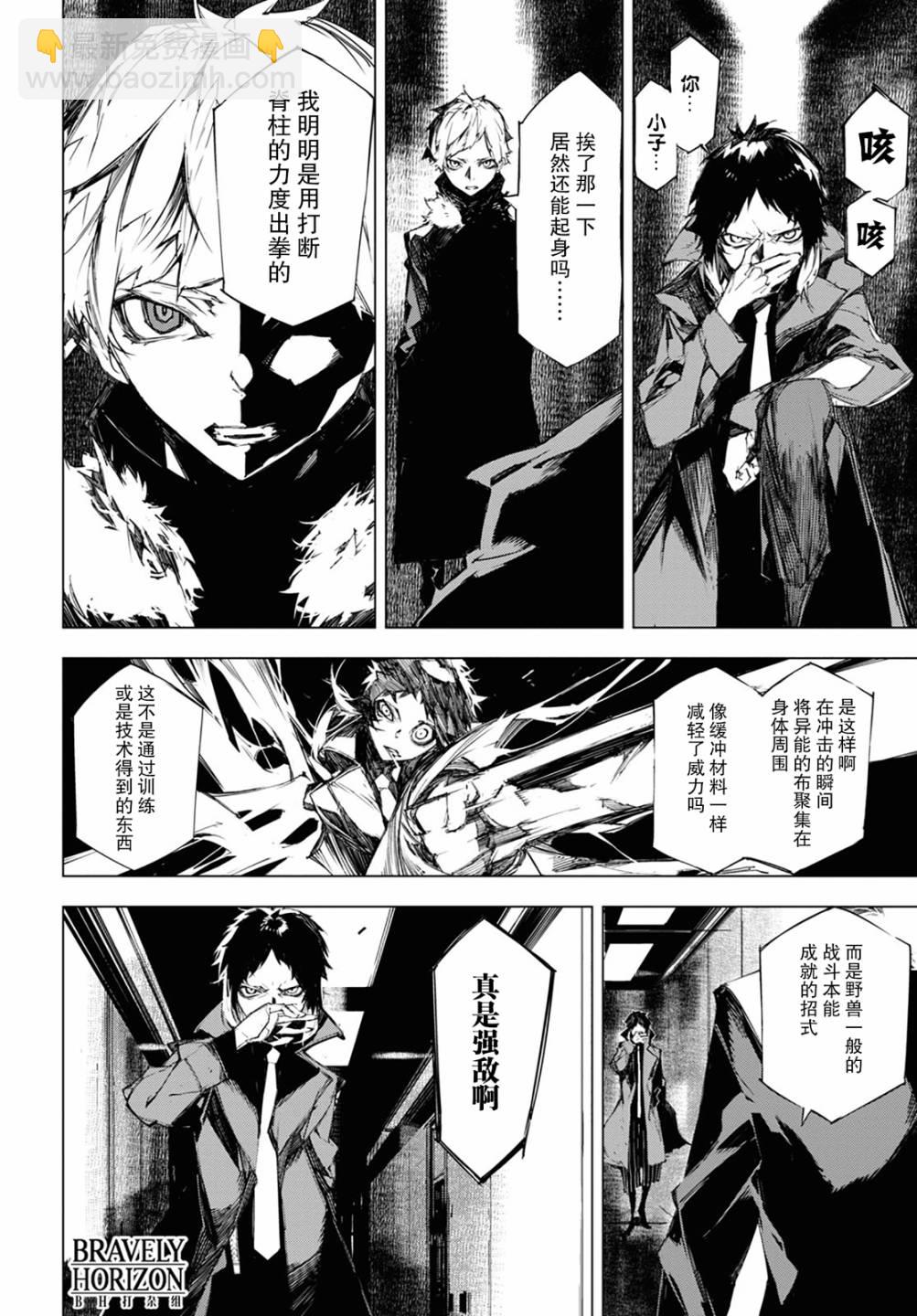《文豪野犭BEAST》第10话 计划 第32页
