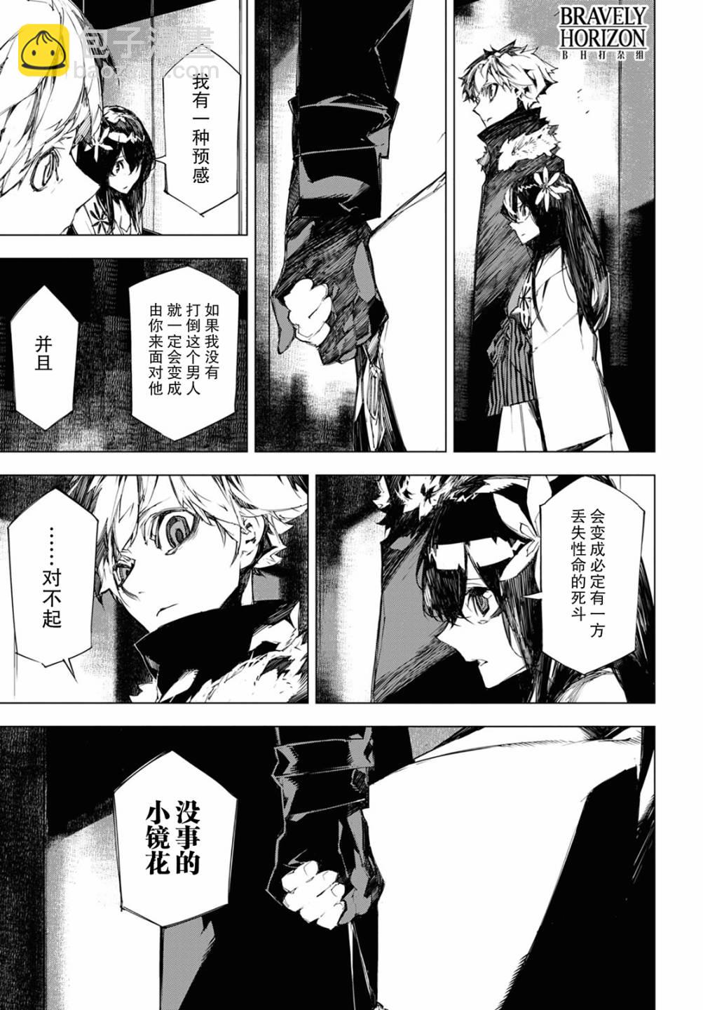 《文豪野犭BEAST》第10话 计划 第33页
