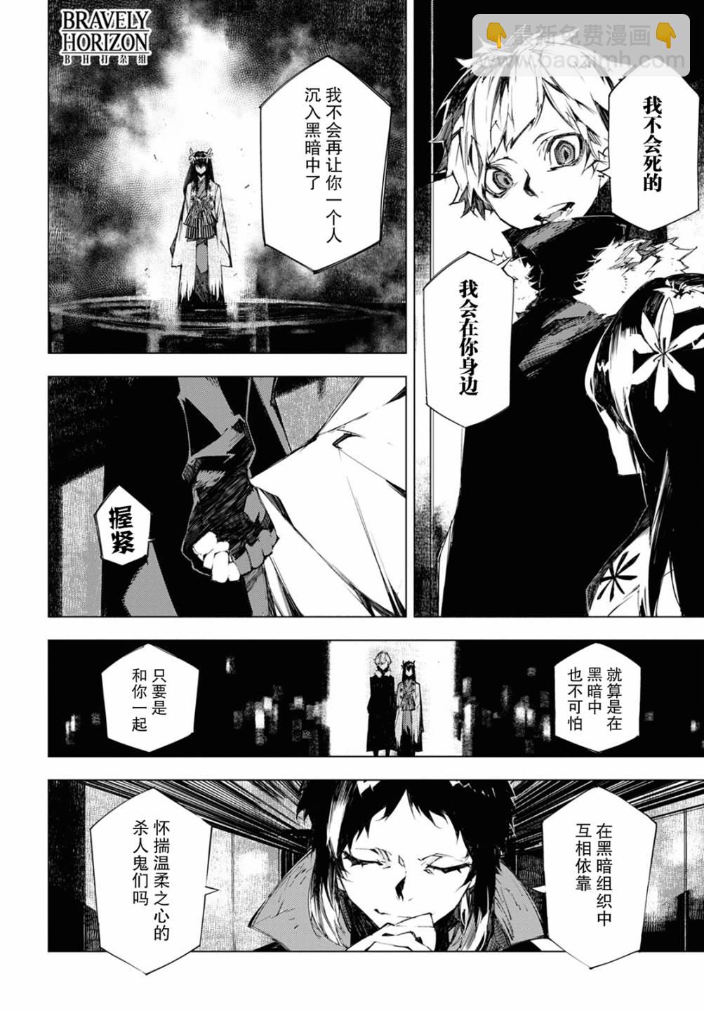 《文豪野犭BEAST》第10话 计划 第34页