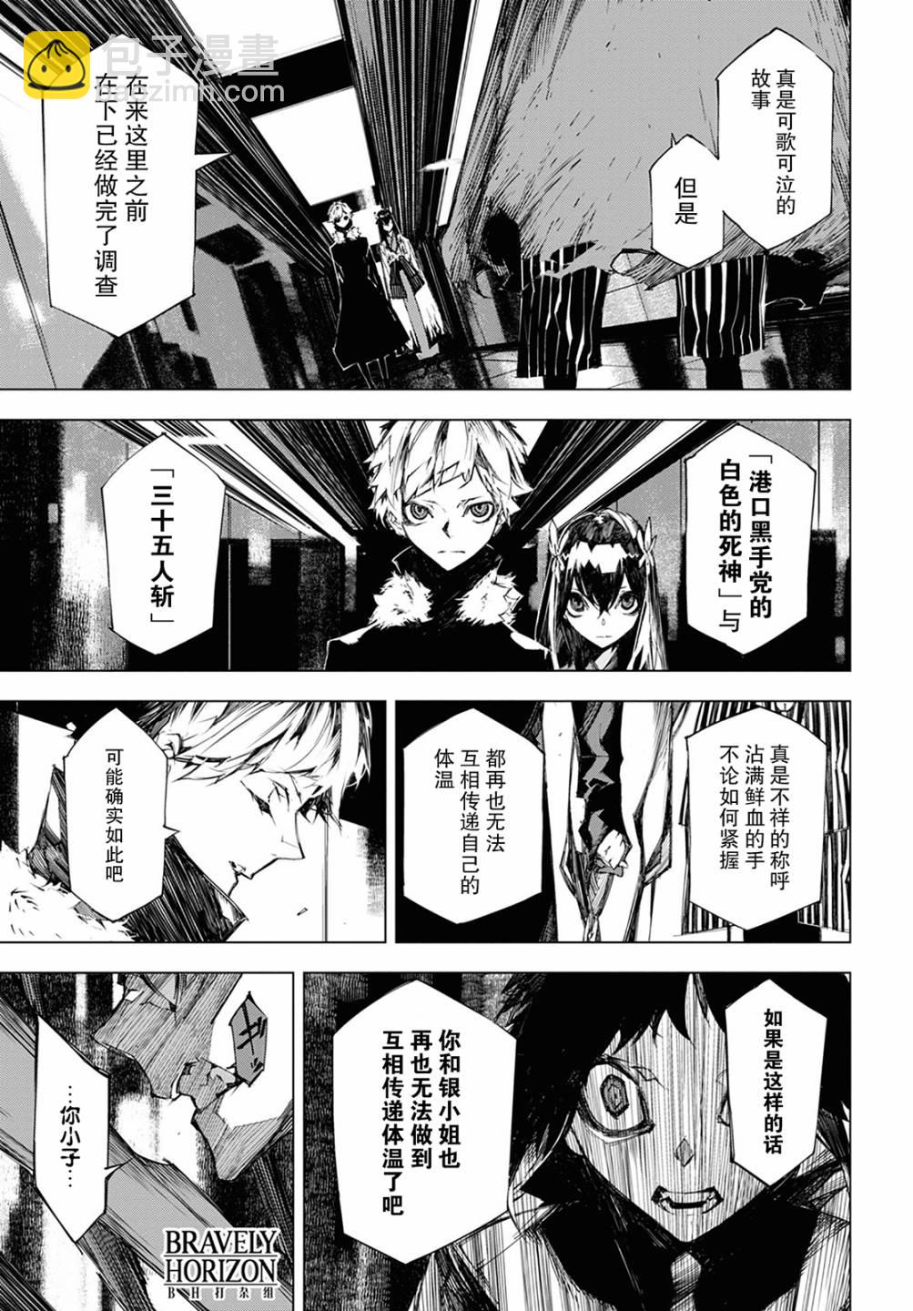 《文豪野犭BEAST》第10话 计划 第35页