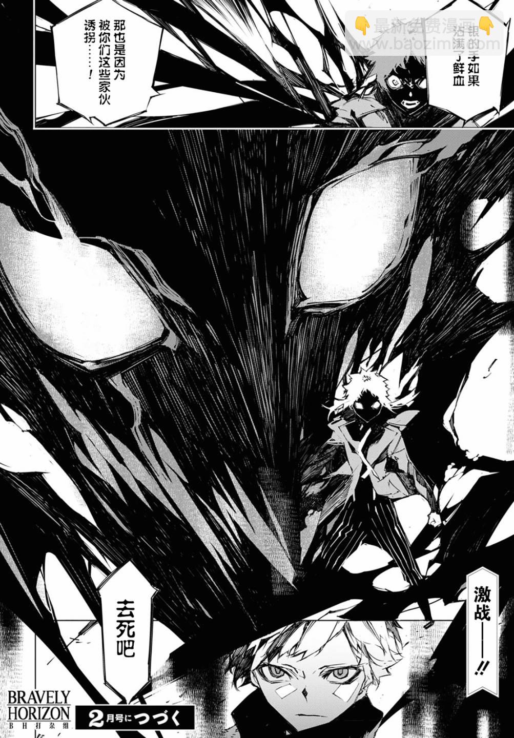 《文豪野犭BEAST》第10话 计划 第36页
