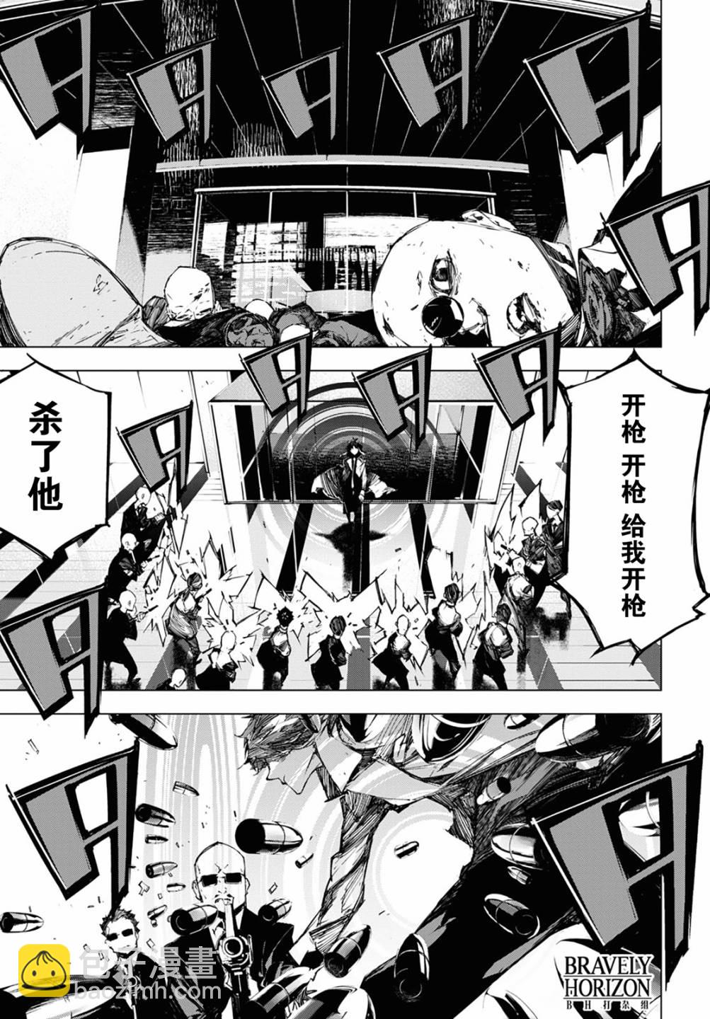 《文豪野犭BEAST》第10话 计划 第3页