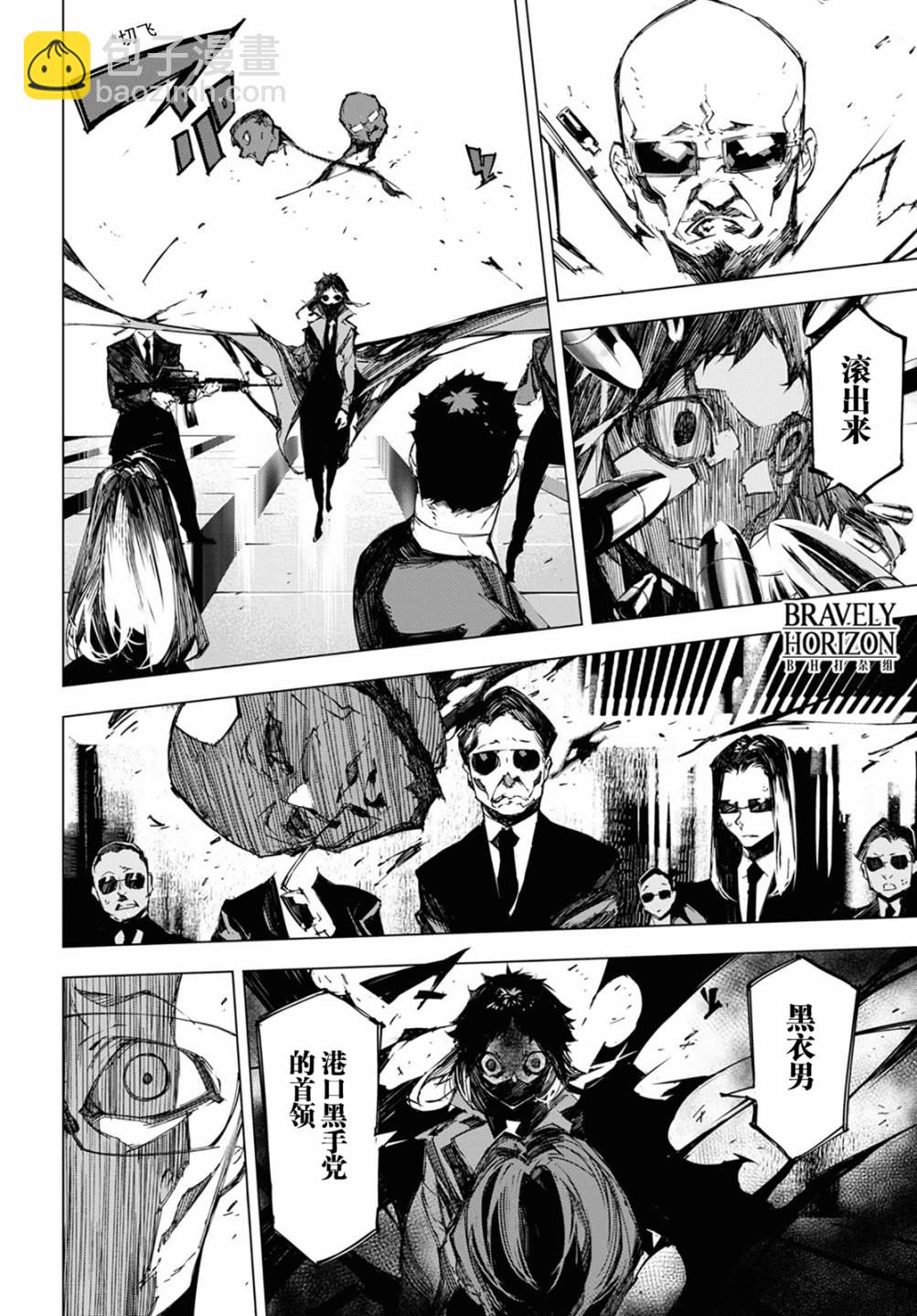 《文豪野犭BEAST》第10话 计划 第4页