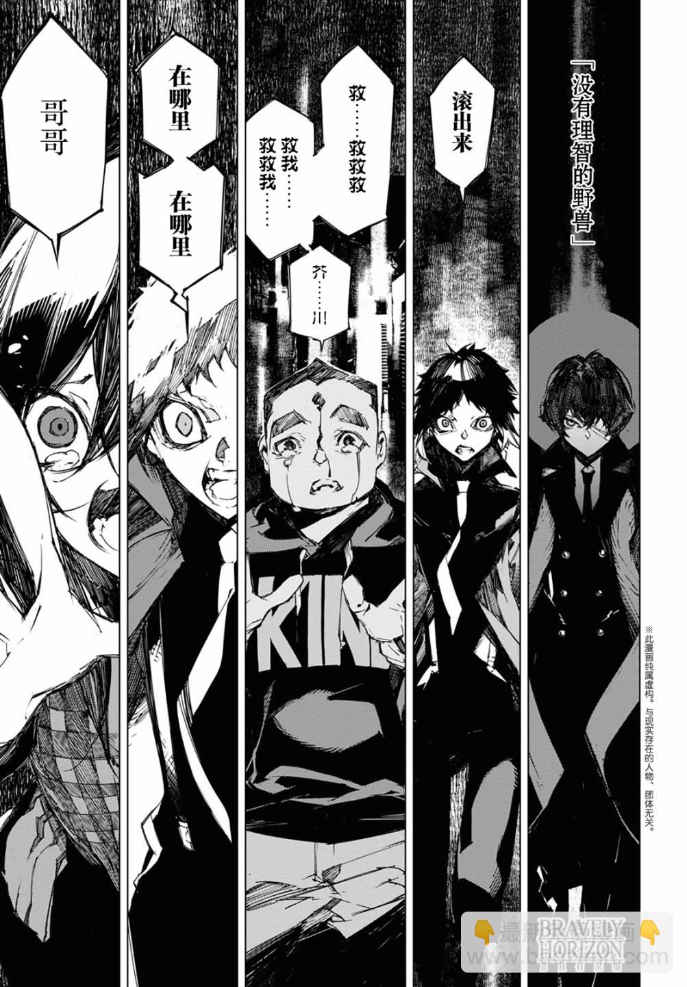 《文豪野犭BEAST》第10话 计划 第5页