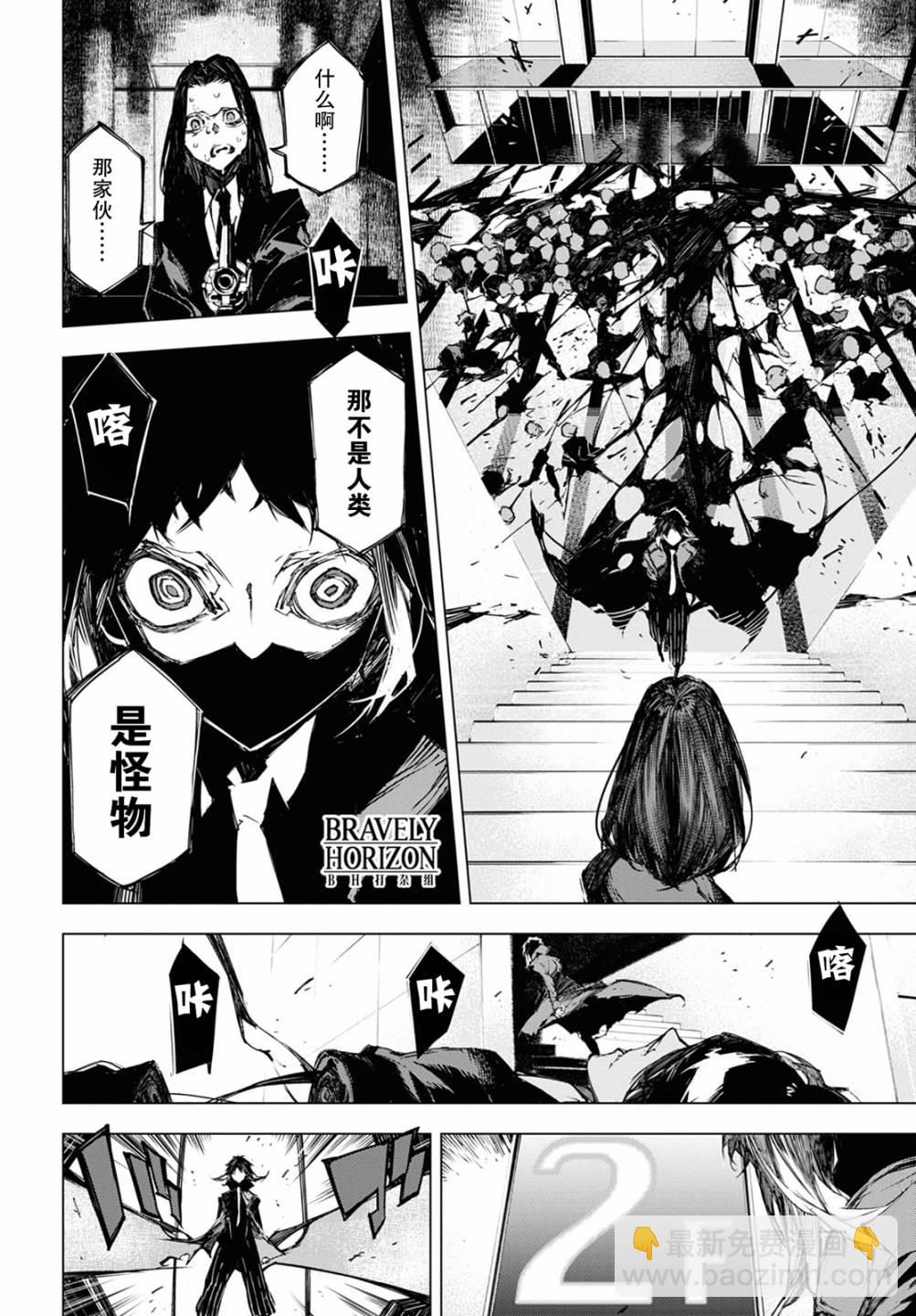 《文豪野犭BEAST》第10话 计划 第8页