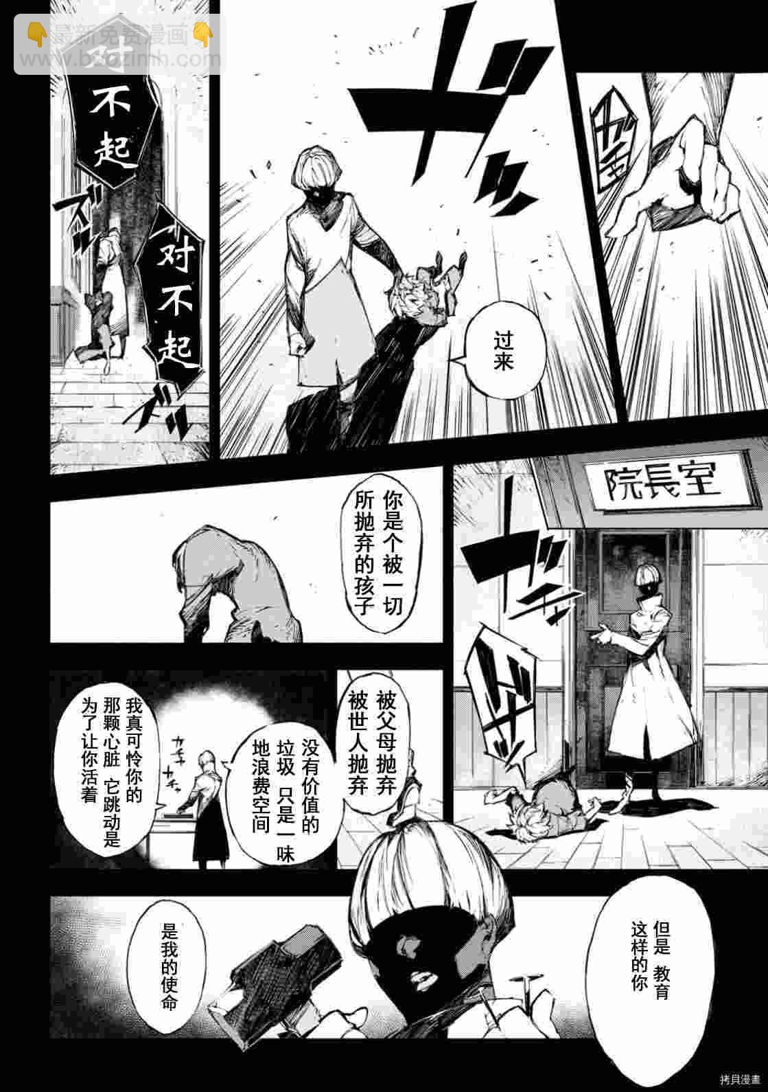 《文豪野犭BEAST》第14.5话 第10页
