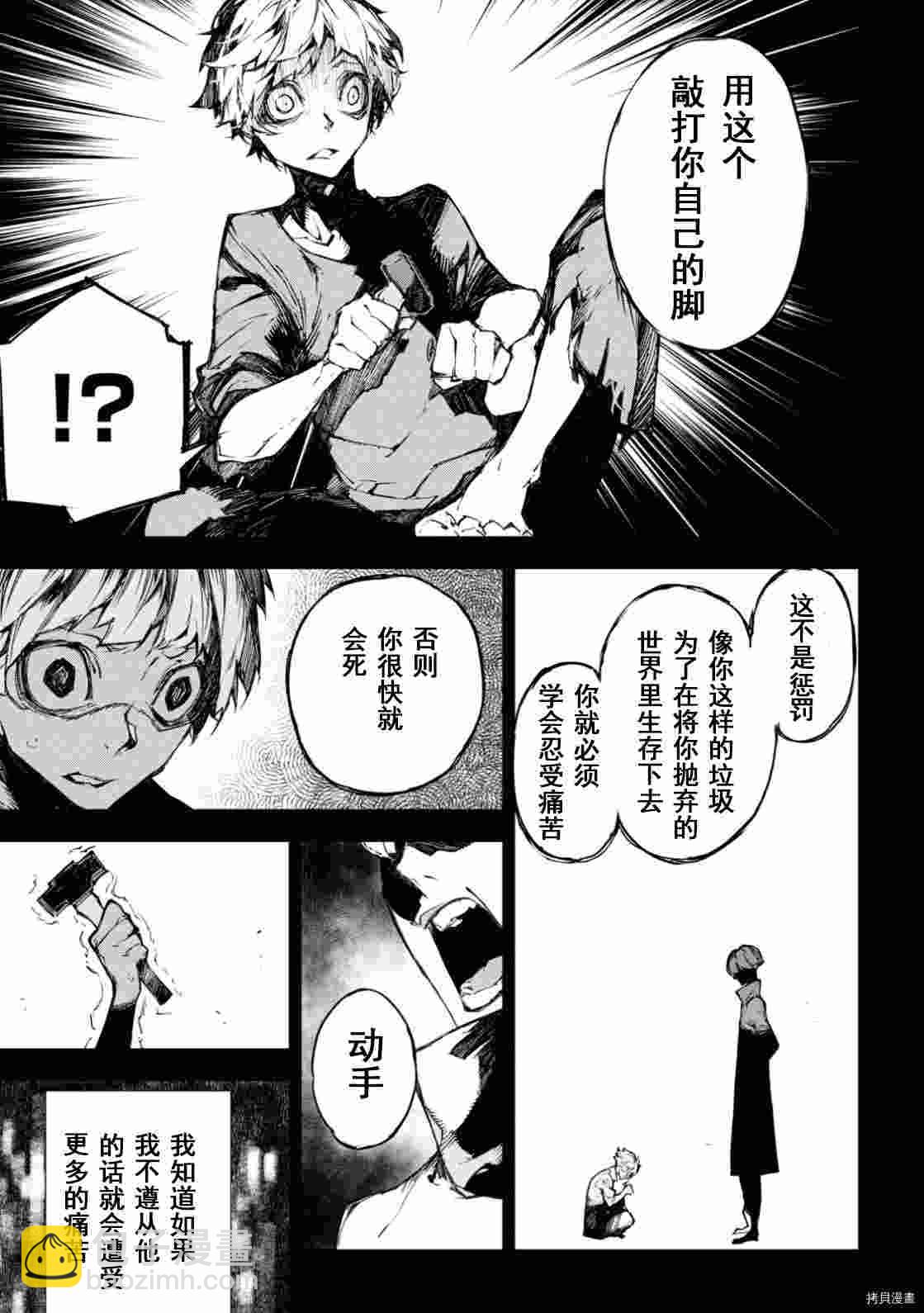 《文豪野犭BEAST》第14.5话 第11页