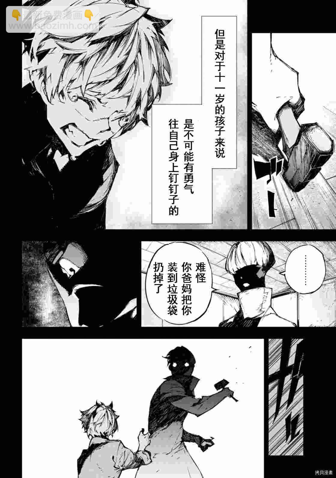 《文豪野犭BEAST》第14.5话 第12页