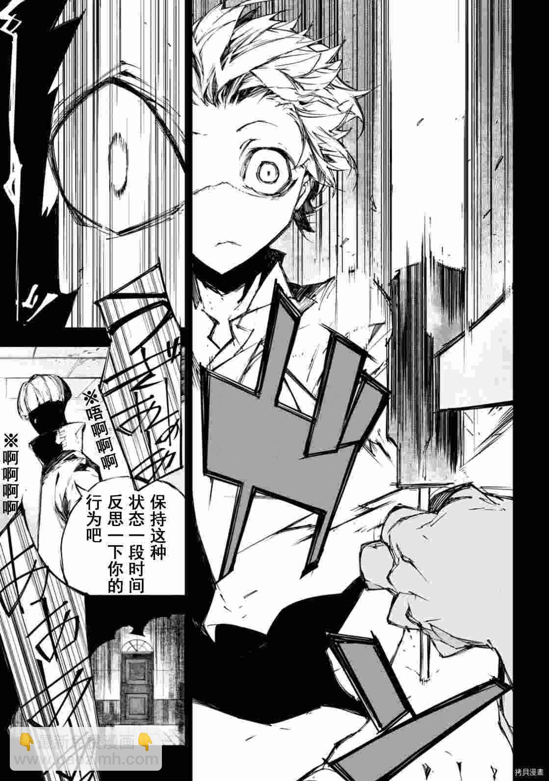 《文豪野犭BEAST》第14.5话 第13页