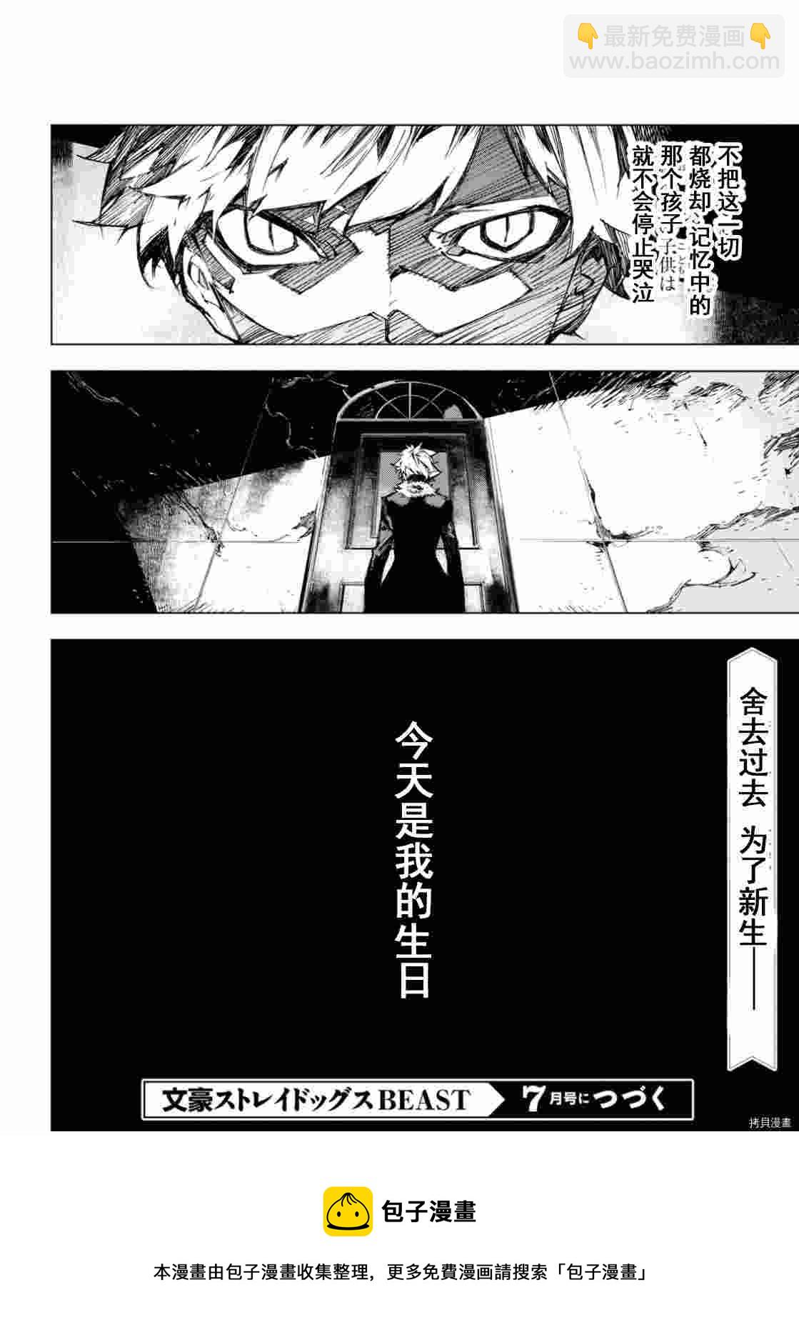 《文豪野犭BEAST》第14.5话 第14页