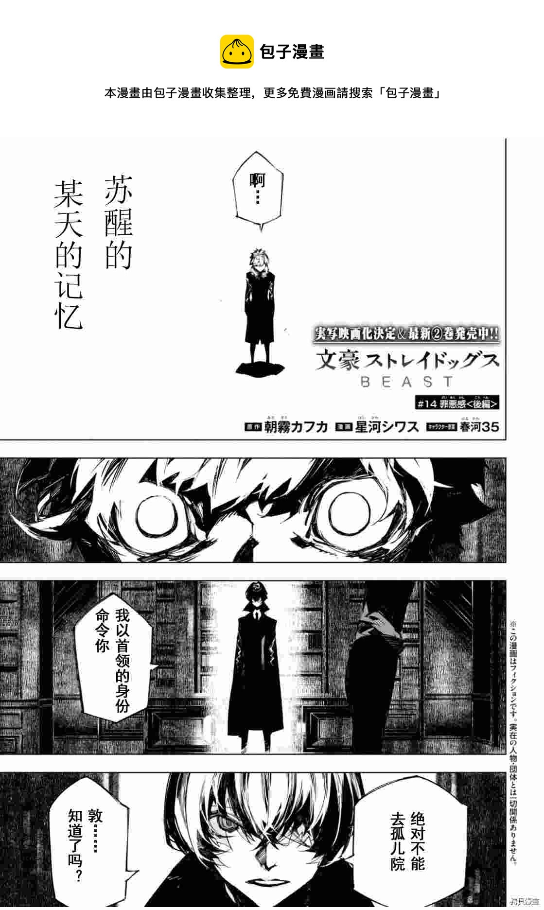 《文豪野犭BEAST》第14.5话 第1页