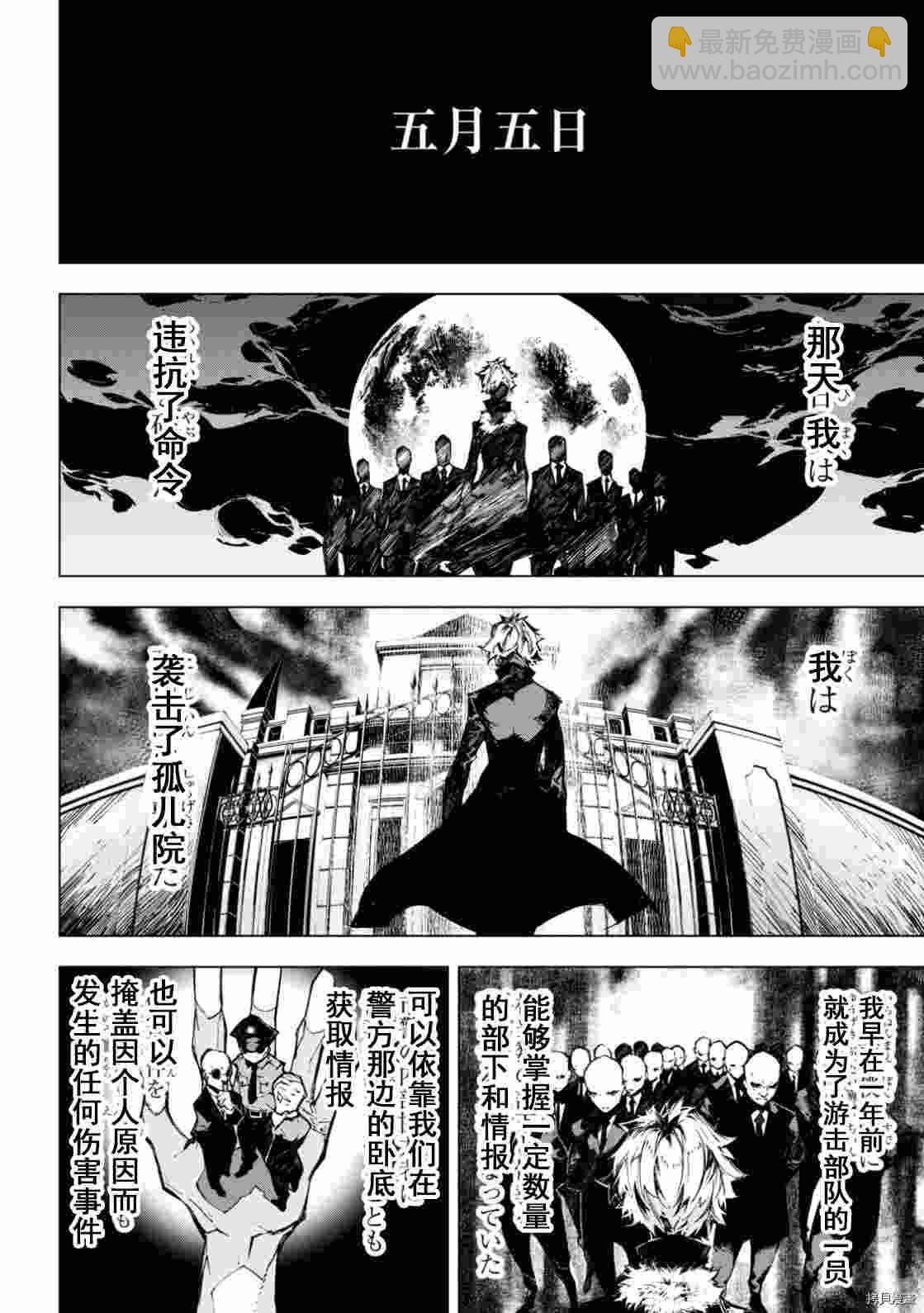 《文豪野犭BEAST》第14.5话 第2页