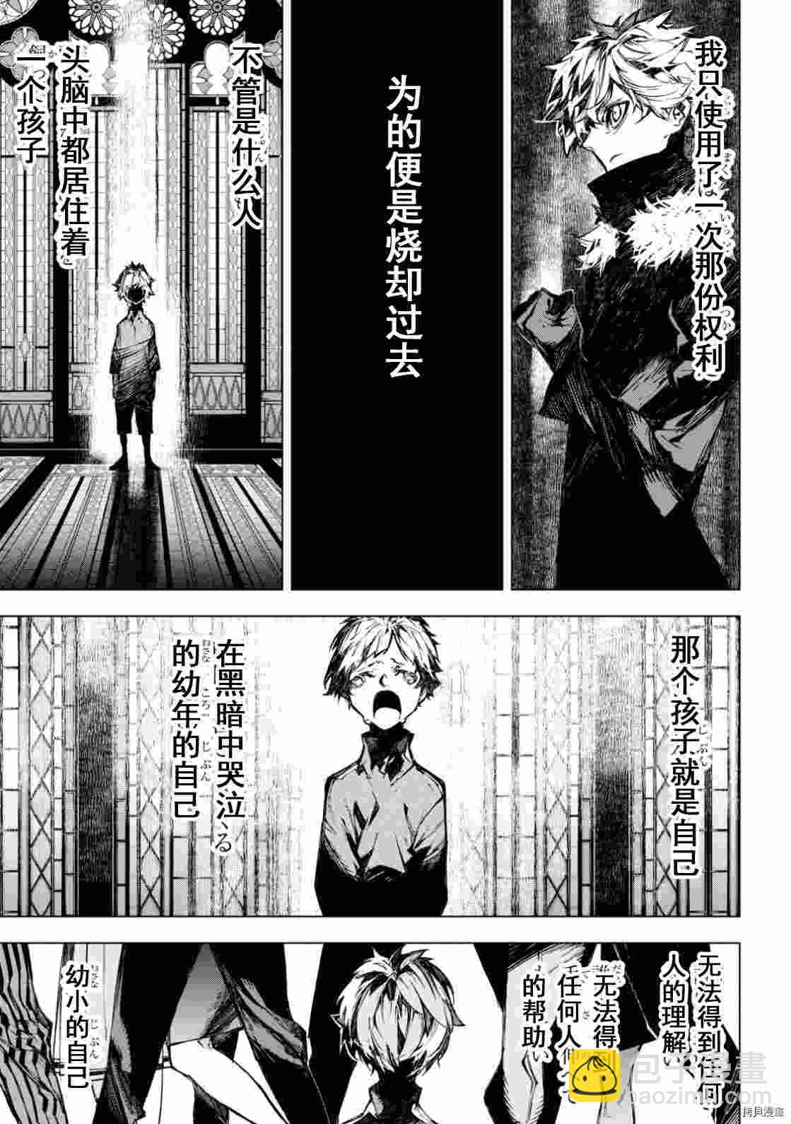 《文豪野犭BEAST》第14.5话 第3页