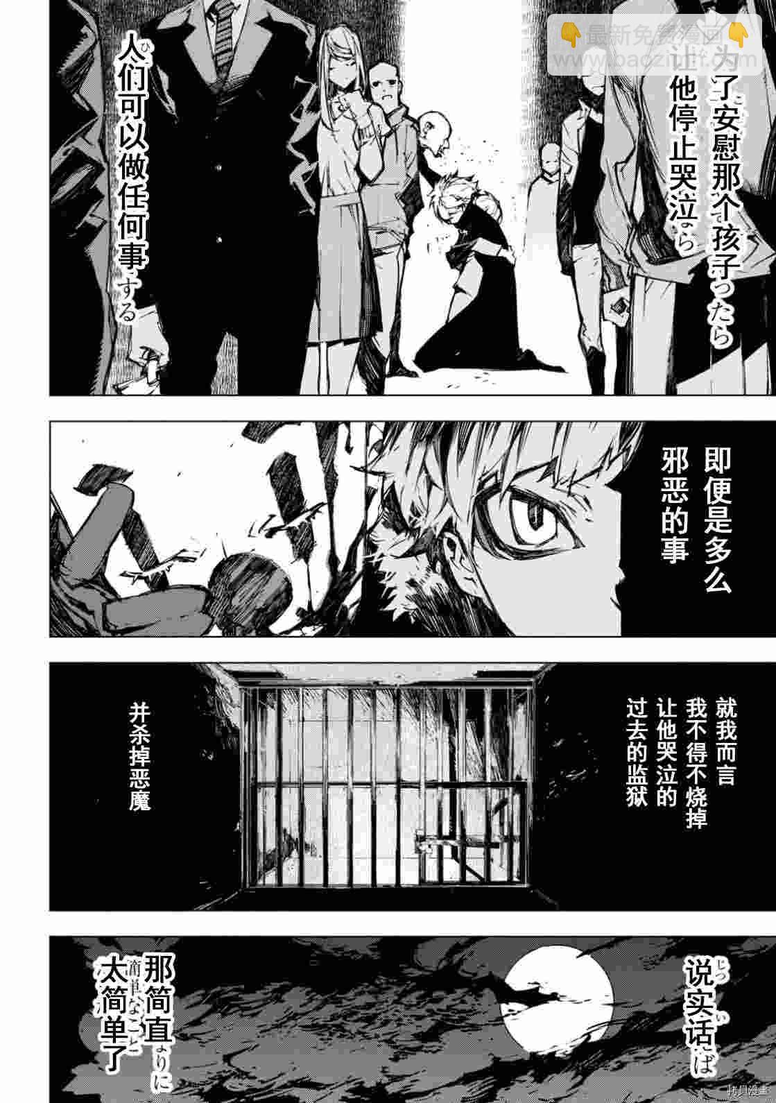 《文豪野犭BEAST》第14.5话 第4页