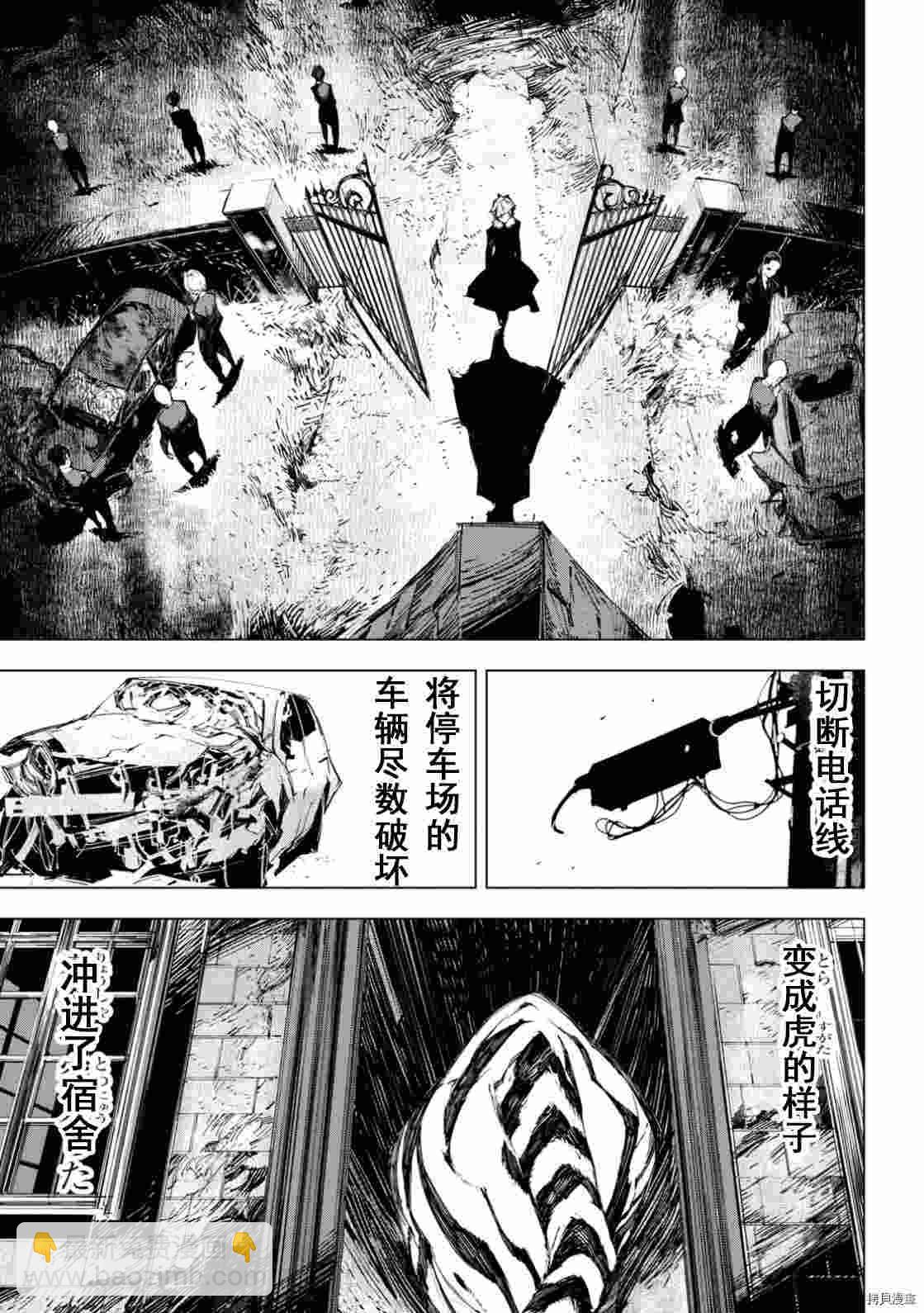 《文豪野犭BEAST》第14.5话 第5页